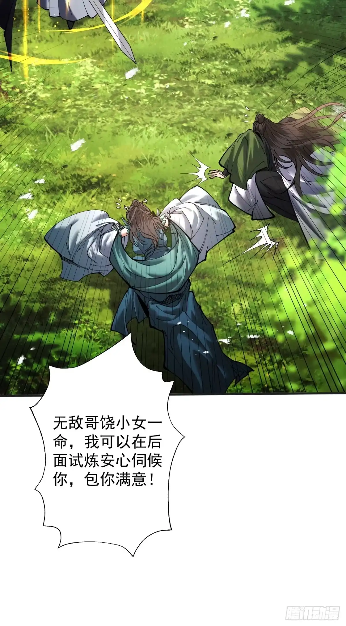 遇强则强，我的修为无上限 - 第81话 戏敌夺宝 - 第50张图