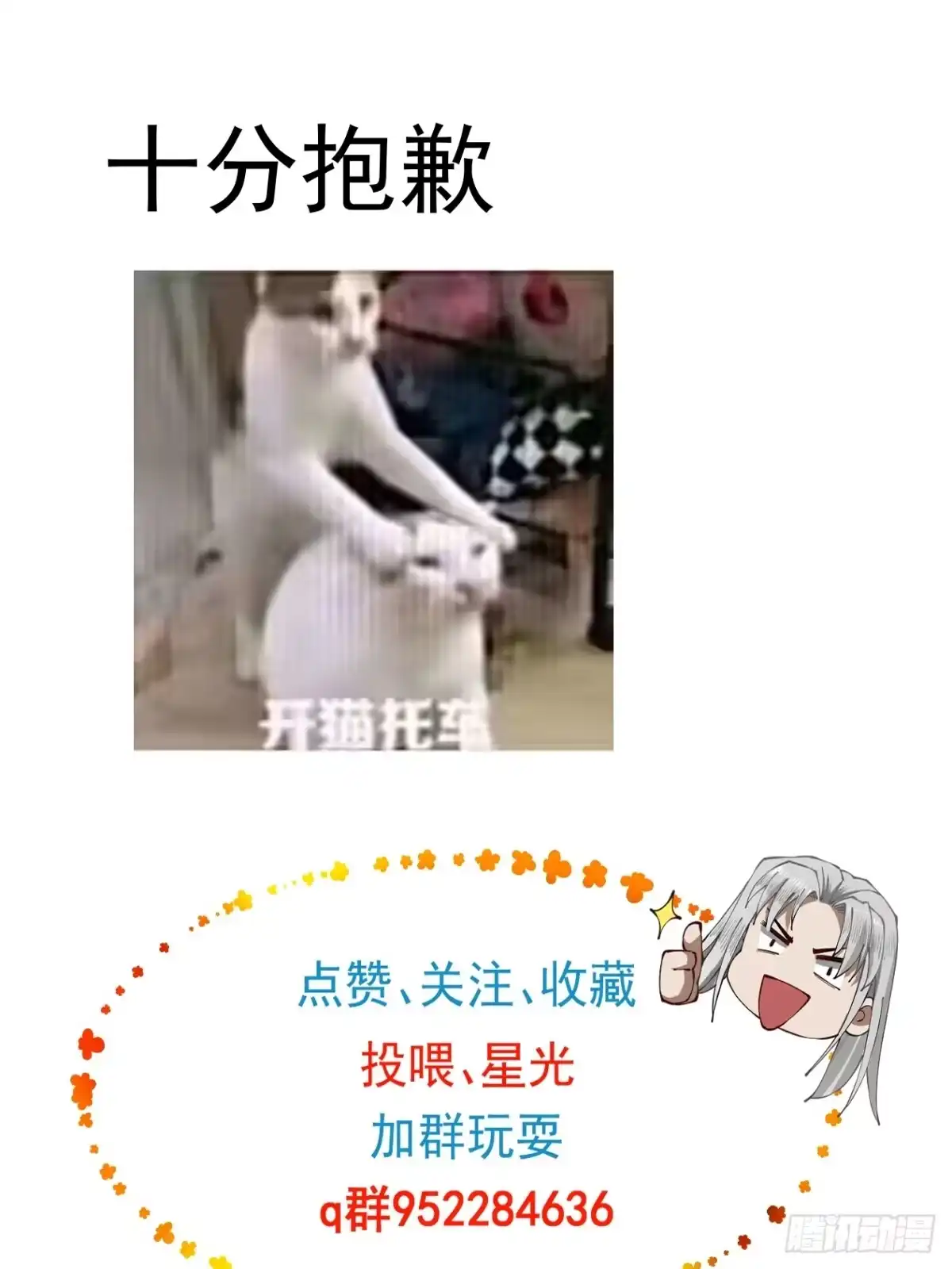 遇强则强，我的修为无上限 - 第81话 戏敌夺宝 - 第69张图
