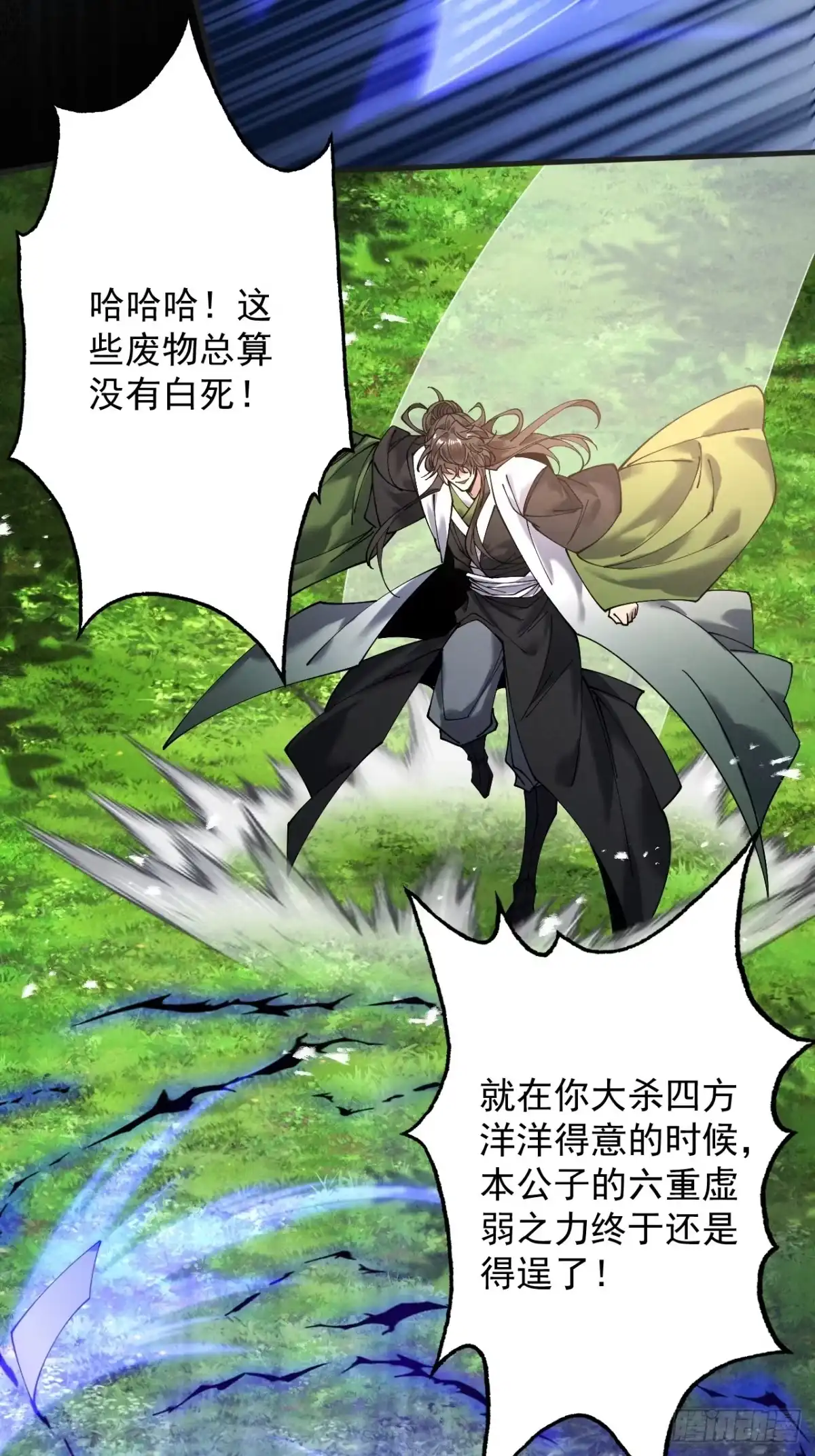 遇强则强，我的修为无上限 - 第81话 戏敌夺宝 - 第44张图