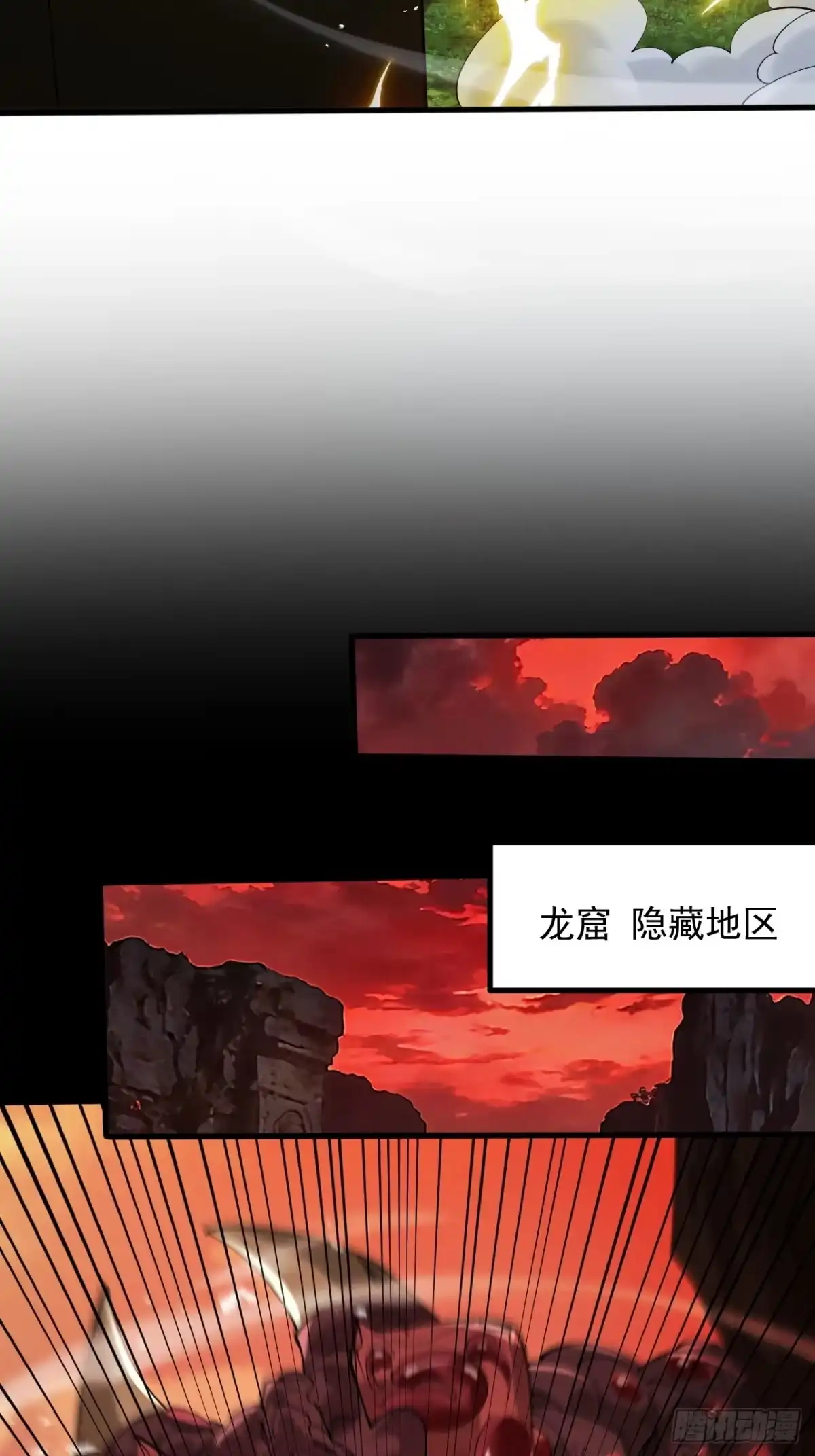 遇强则强，我的修为无上限 - 第81话 戏敌夺宝 - 第55张图