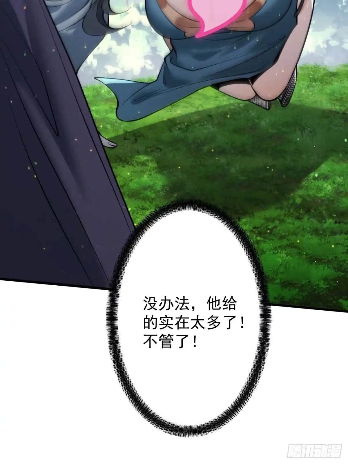 遇强则强，我的修为无上限 - 第81话 戏敌夺宝 - 第23张图