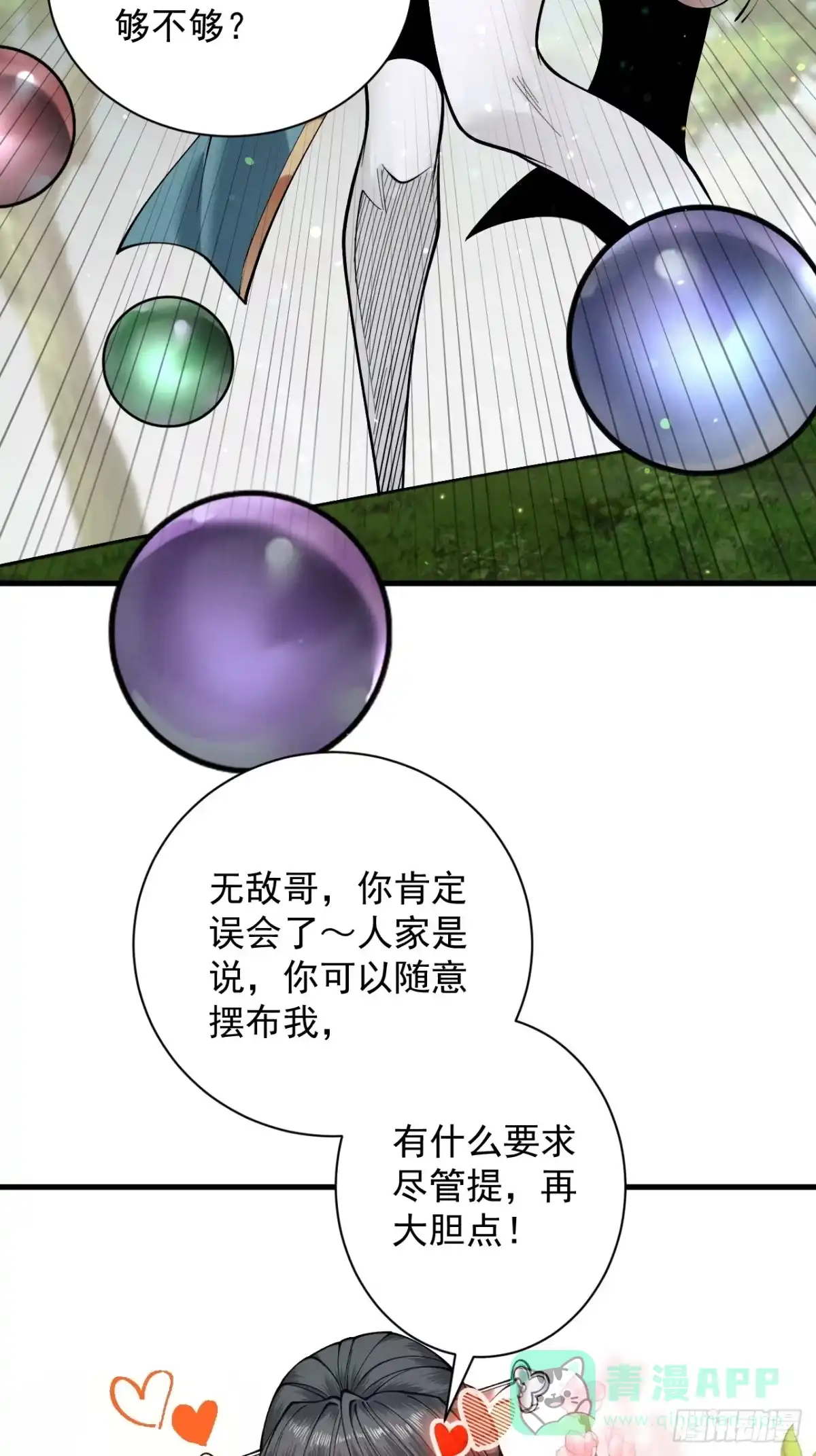 遇强则强，我的修为无上限 - 第81话 戏敌夺宝 - 第11张图