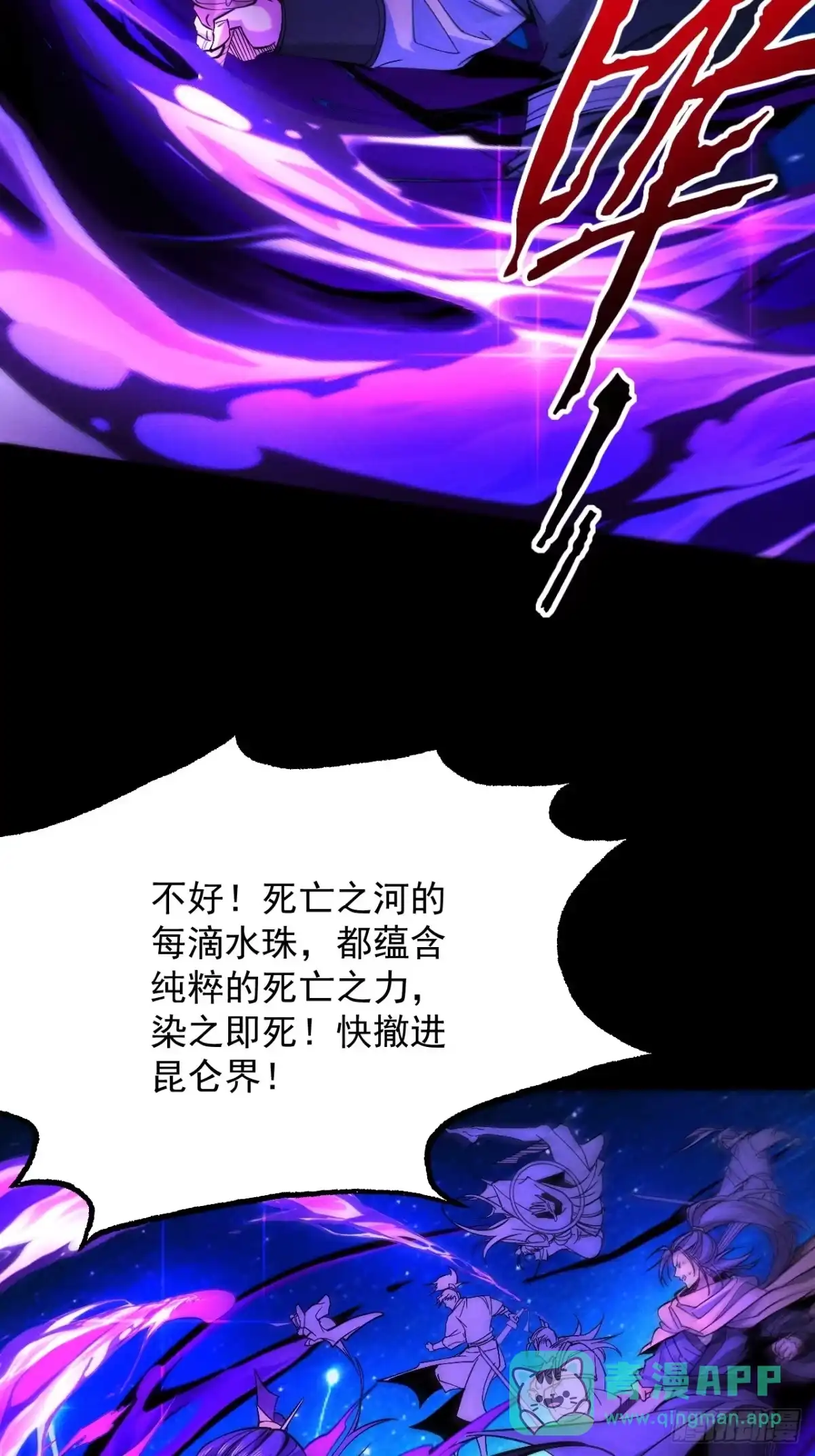 遇强则强，我的修为无上限 - 第85话 昆仑秘辛 - 第66张图