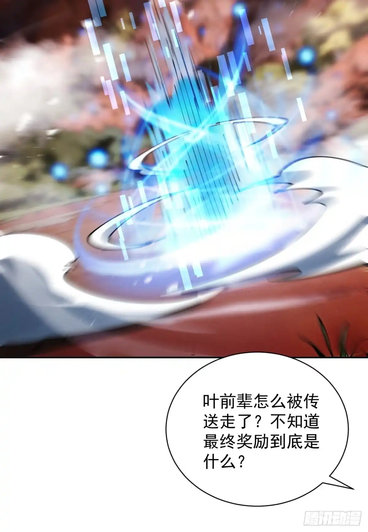 遇强则强，我的修为无上限 - 第85话 昆仑秘辛 - 第44张图