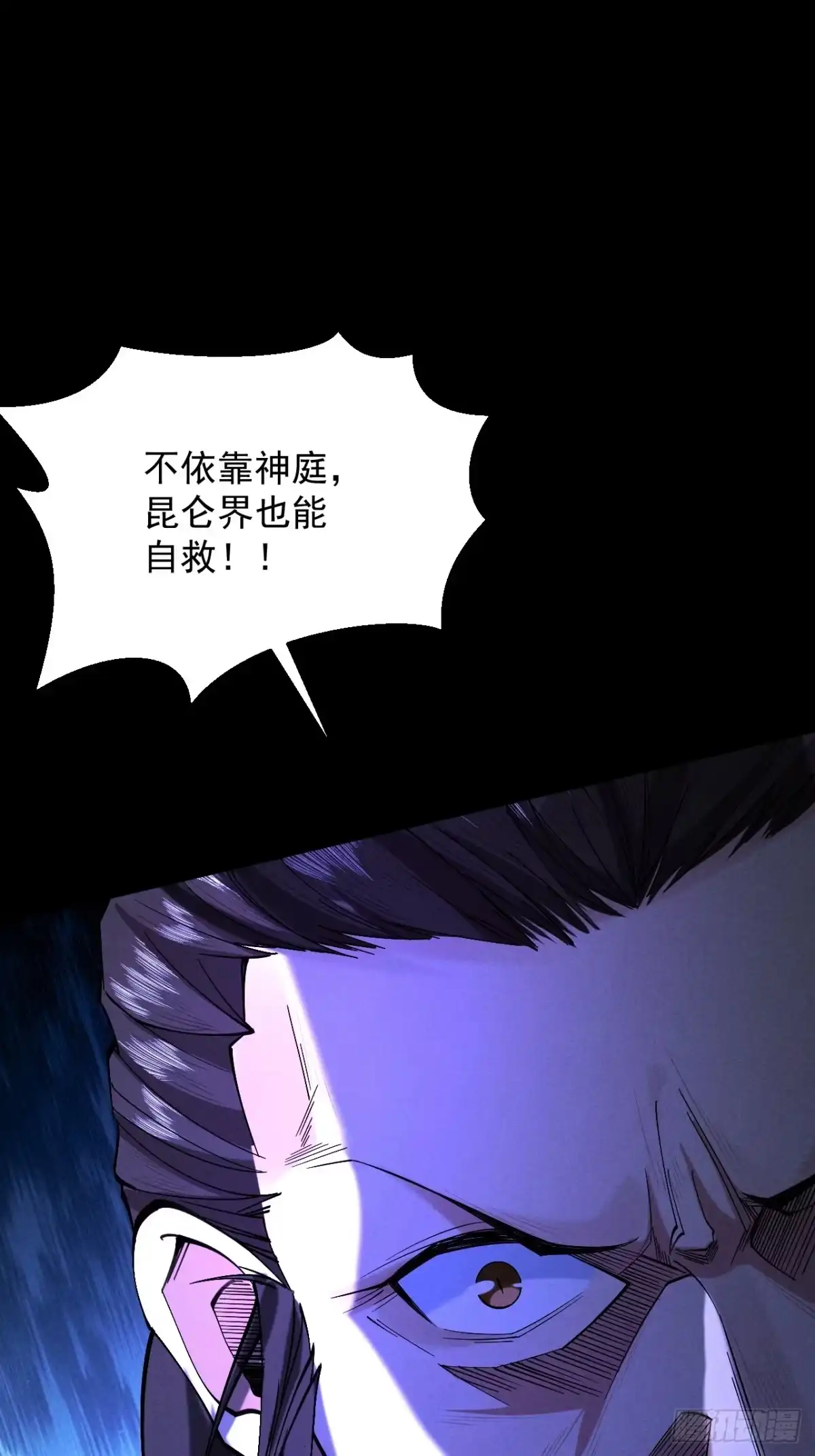 遇强则强，我的修为无上限 - 第85话 昆仑秘辛 - 第59张图