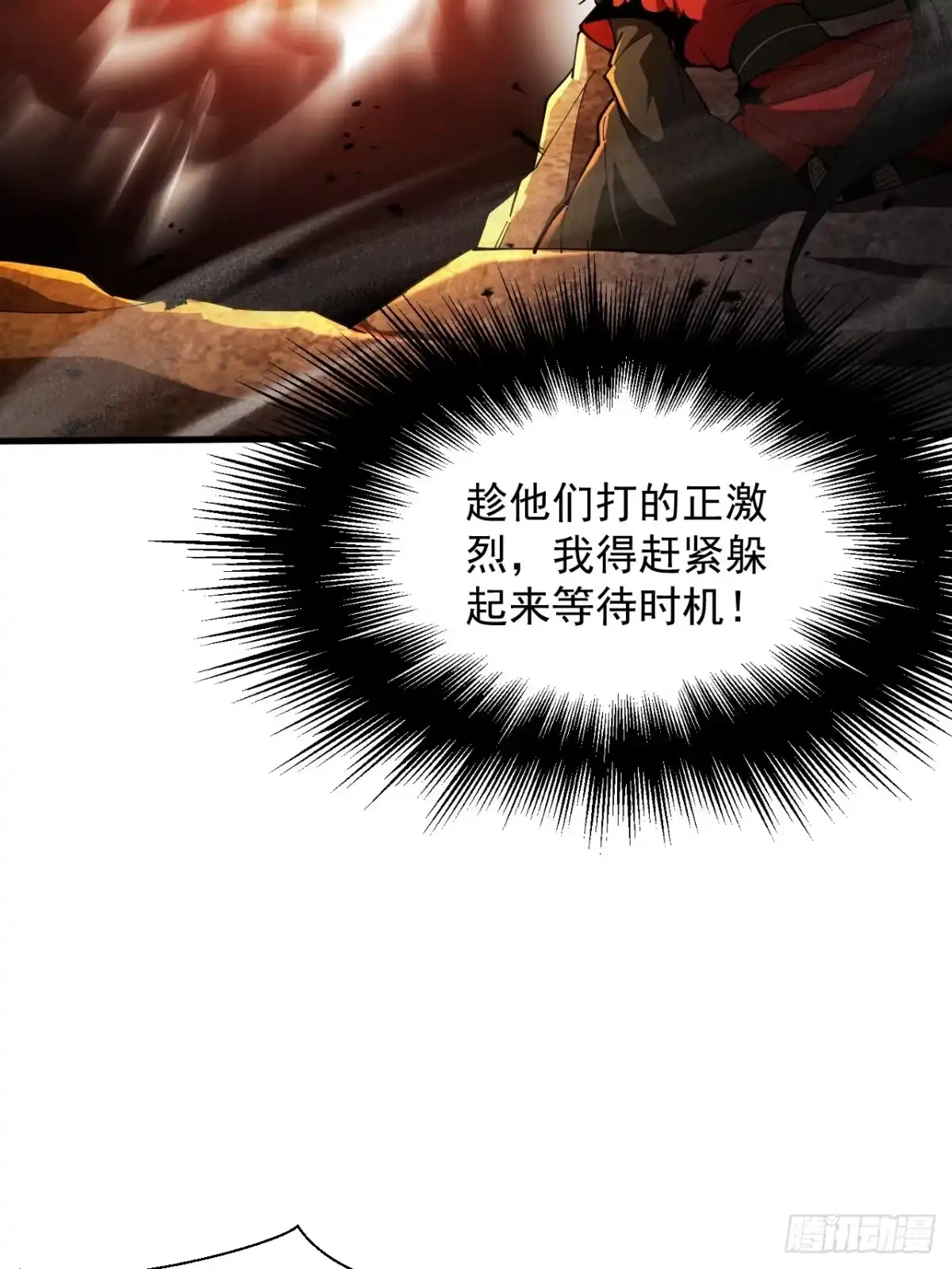 遇强则强，我的修为无上限 - 第85话 昆仑秘辛 - 第4张图