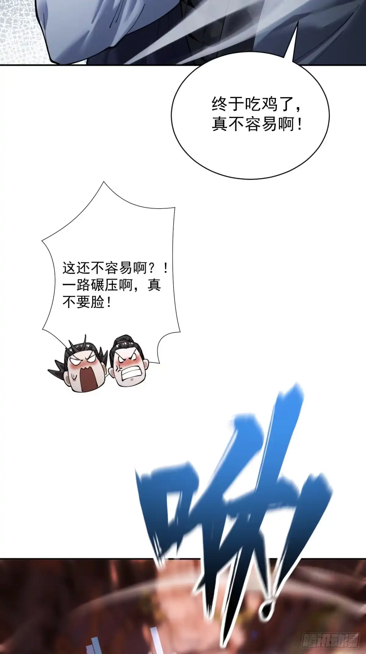 遇强则强，我的修为无上限 - 第85话 昆仑秘辛 - 第43张图