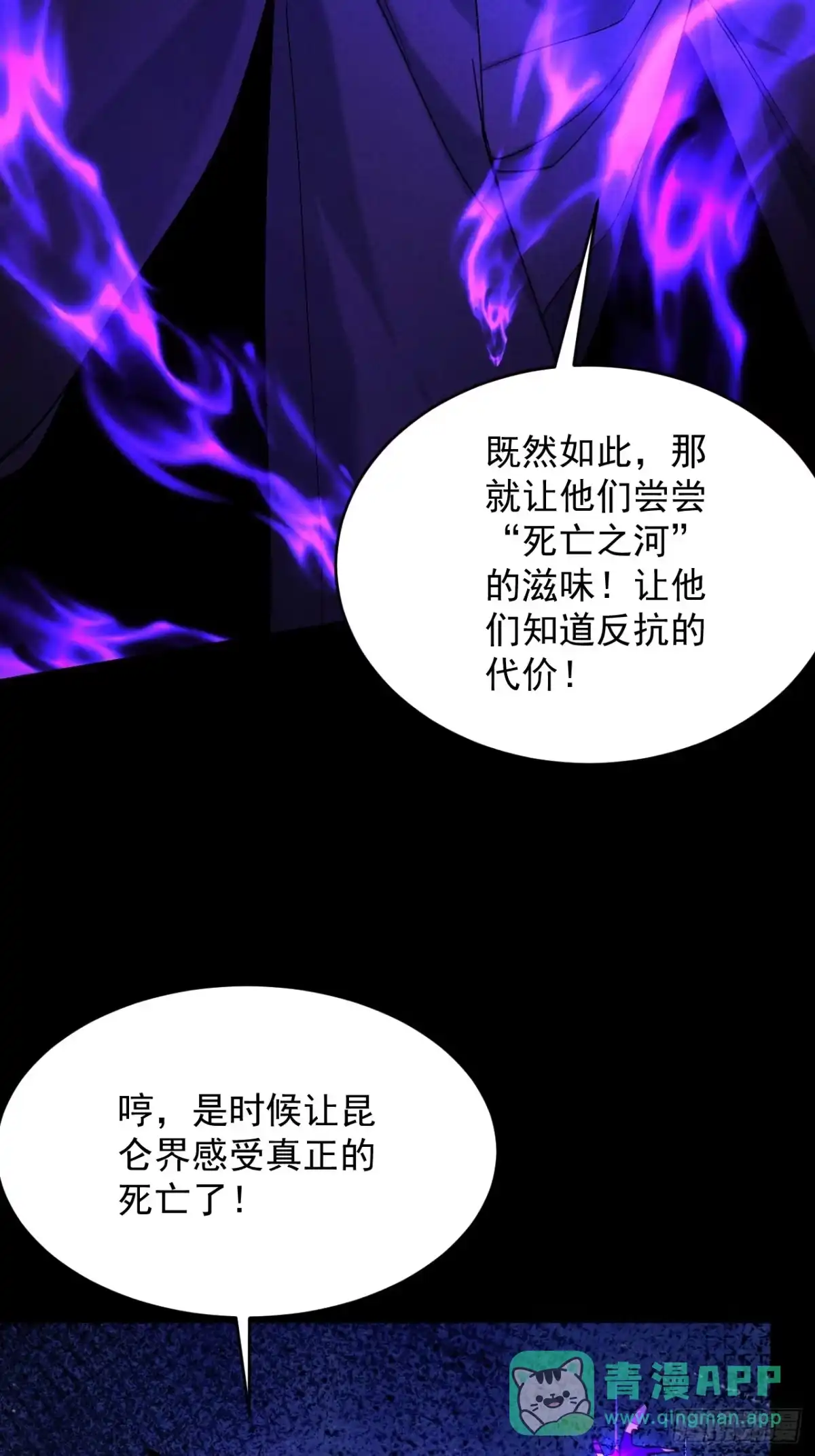 遇强则强，我的修为无上限 - 第85话 昆仑秘辛 - 第61张图