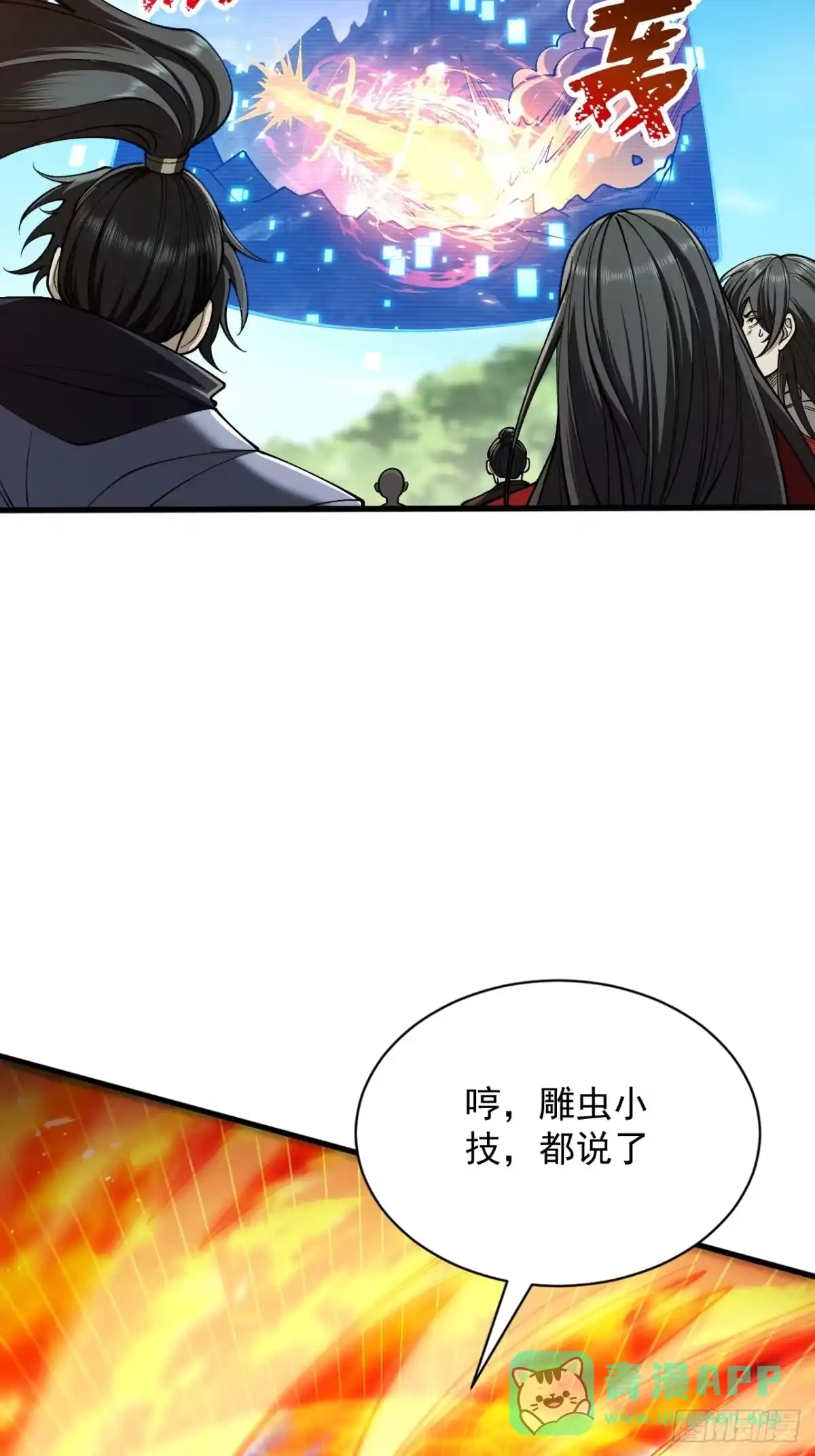 遇强则强，我的修为无上限 - 第85话 昆仑秘辛 - 第21张图