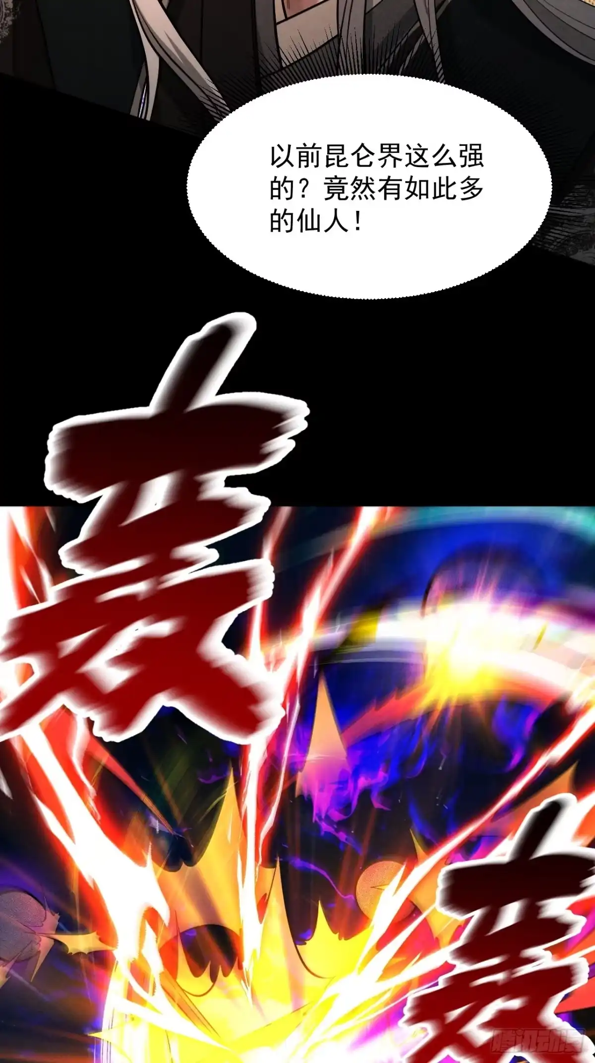 遇强则强，我的修为无上限 - 第85话 昆仑秘辛 - 第53张图