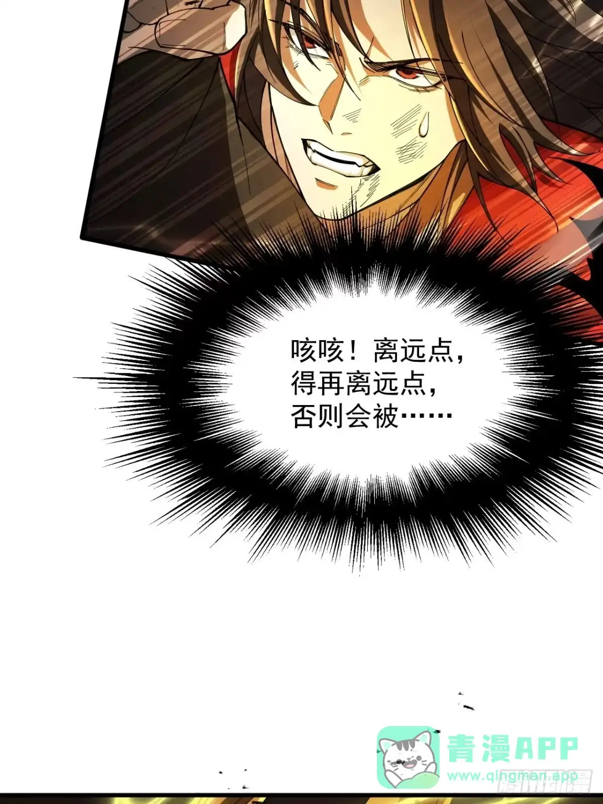 遇强则强，我的修为无上限 - 第85话 昆仑秘辛 - 第11张图