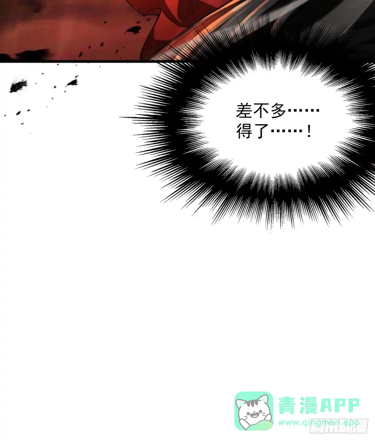遇强则强，我的修为无上限 - 第85话 昆仑秘辛 - 第16张图