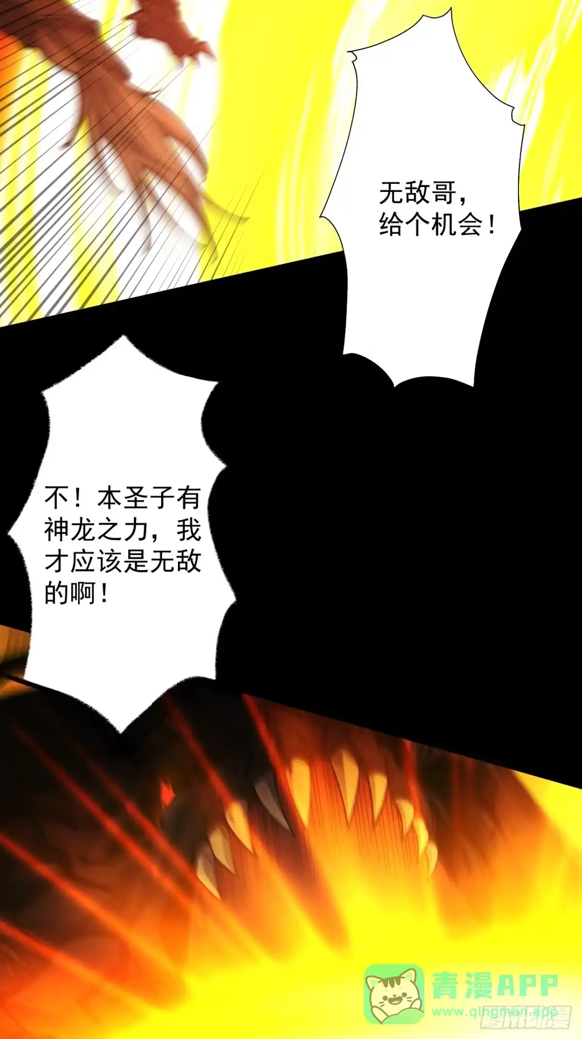 遇强则强，我的修为无上限 - 第85话 昆仑秘辛 - 第36张图