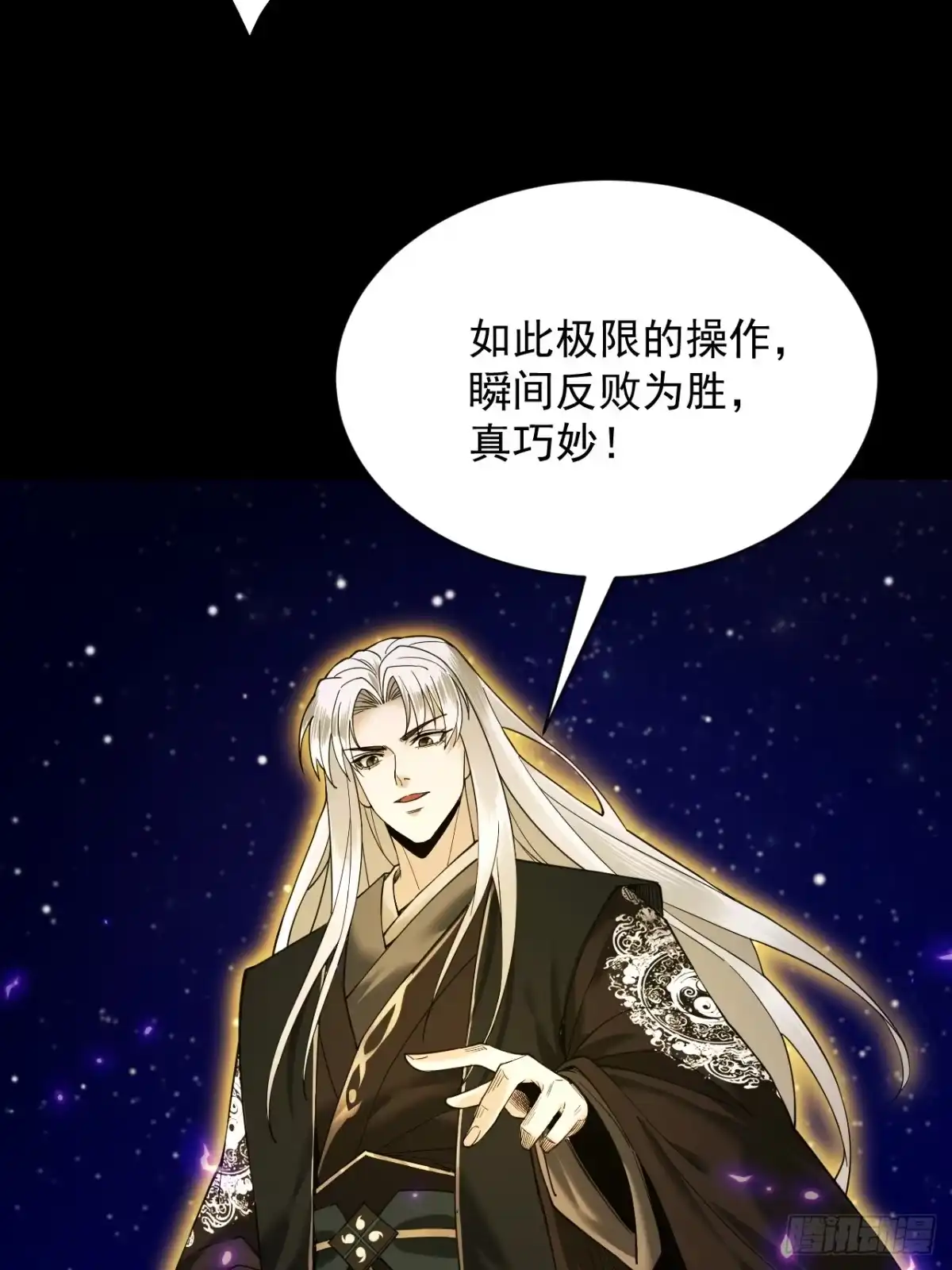 遇强则强，我的修为无上限 - 第85话 昆仑秘辛 - 第78张图