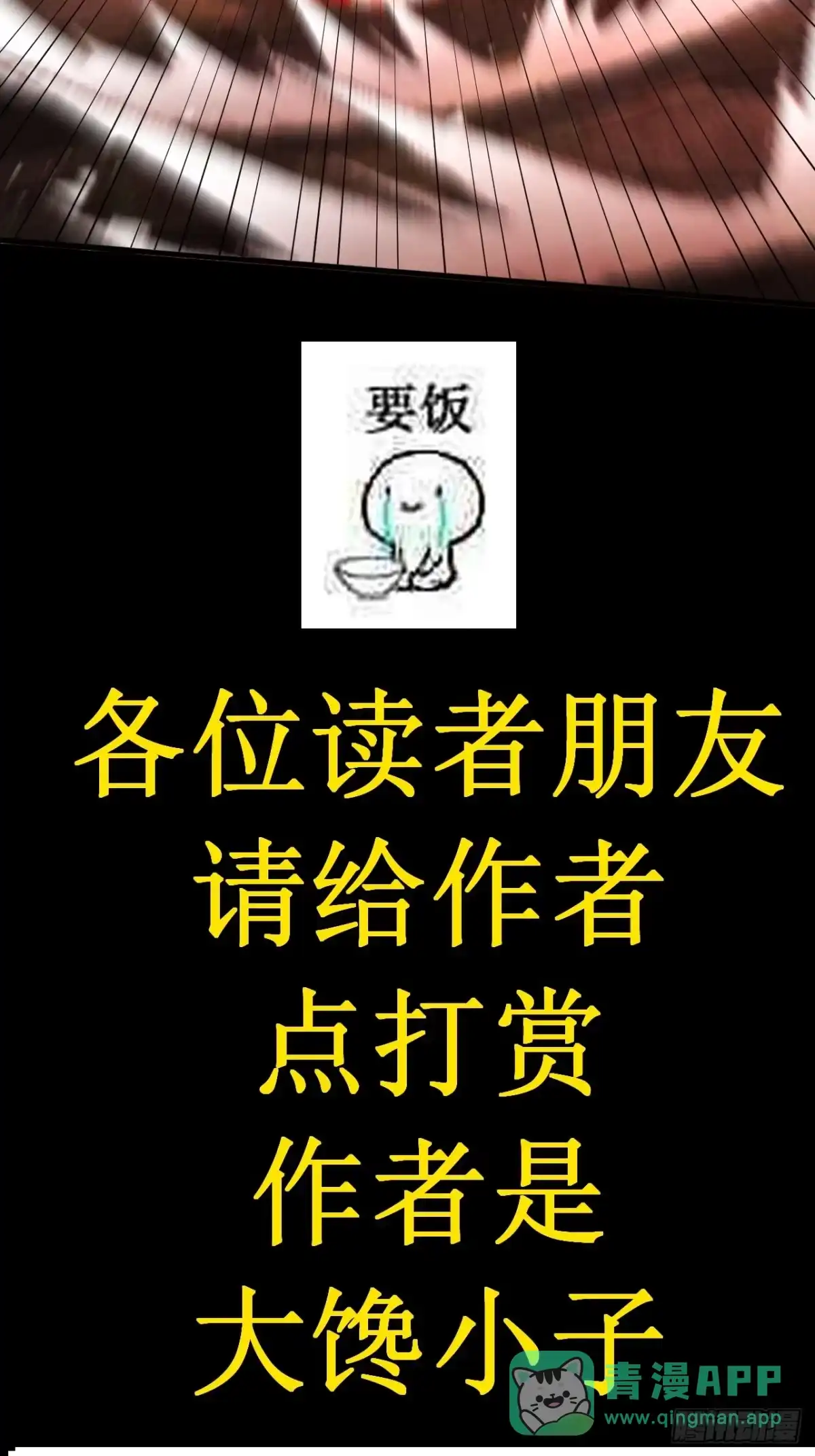 遇强则强，我的修为无上限 - 第85话 昆仑秘辛 - 第86张图
