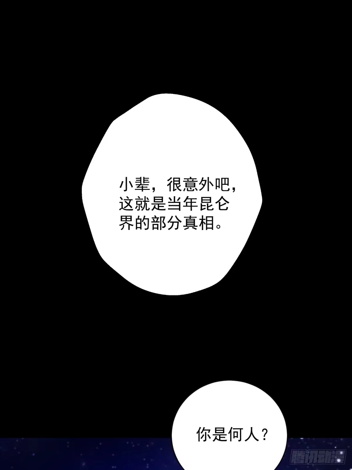 遇强则强，我的修为无上限 - 第85话 昆仑秘辛 - 第80张图