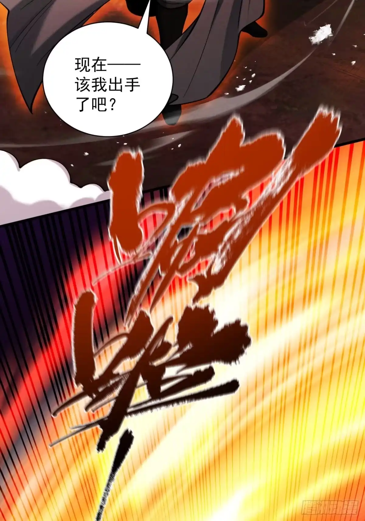 遇强则强，我的修为无上限 - 第85话 昆仑秘辛 - 第32张图