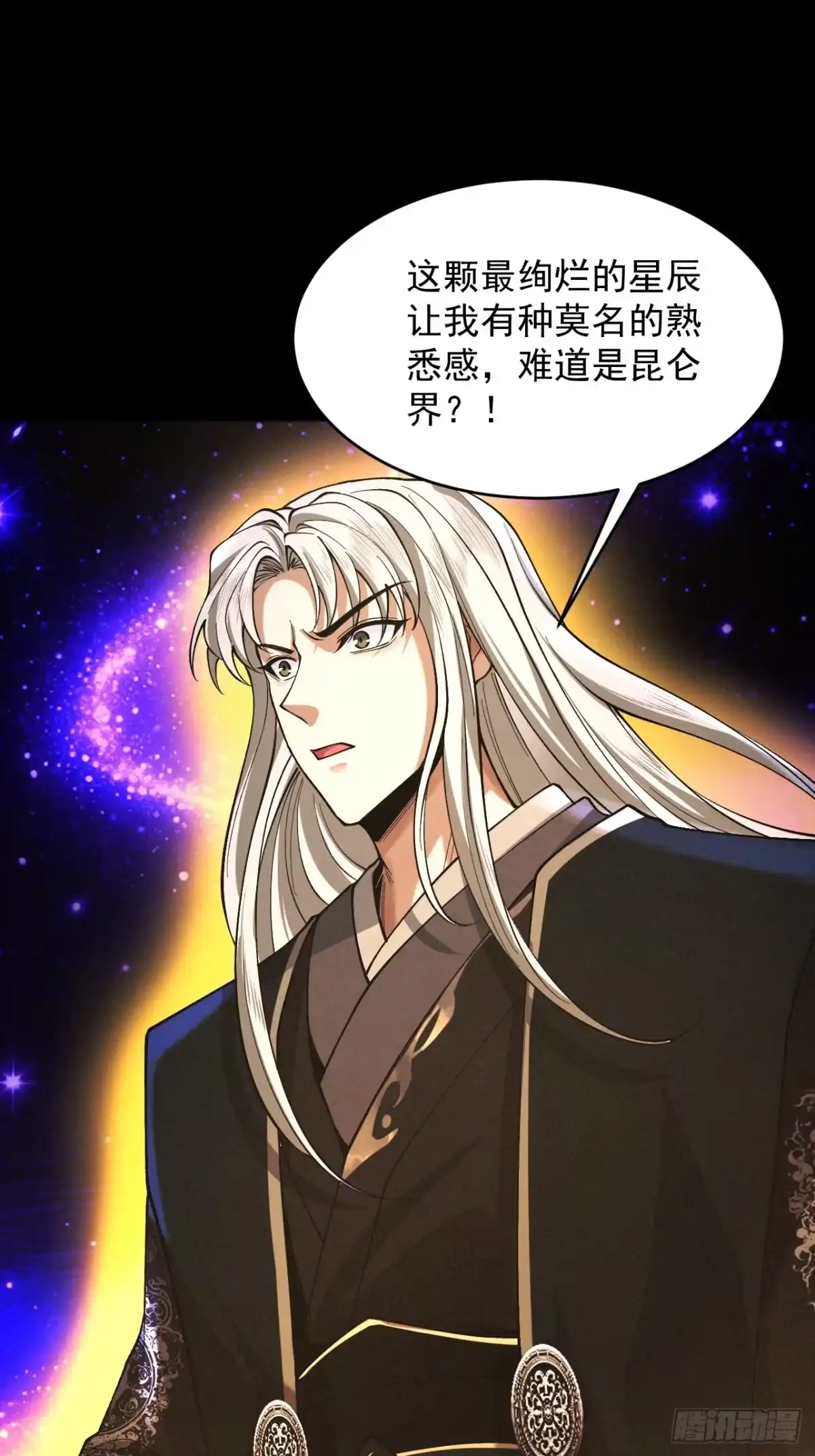 遇强则强，我的修为无上限 - 第85话 昆仑秘辛 - 第49张图