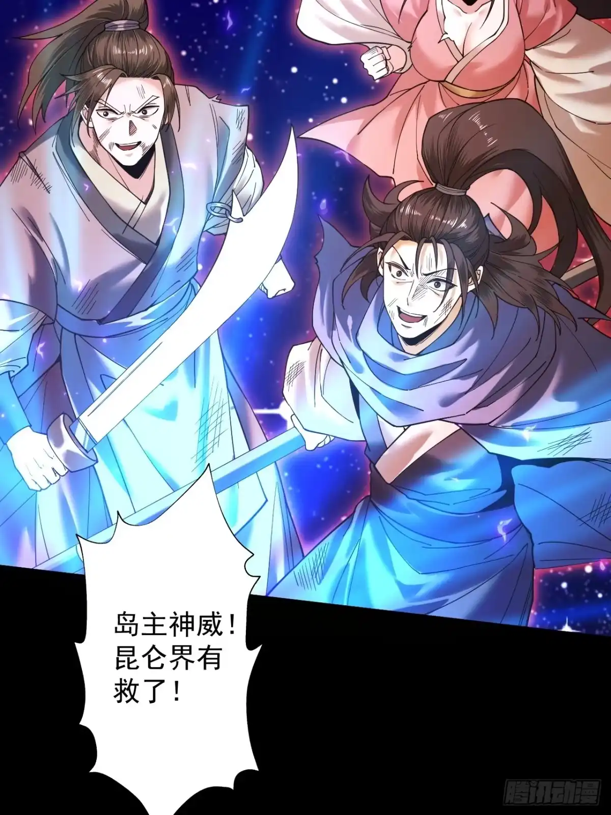 遇强则强，我的修为无上限 - 第85话 昆仑秘辛 - 第77张图