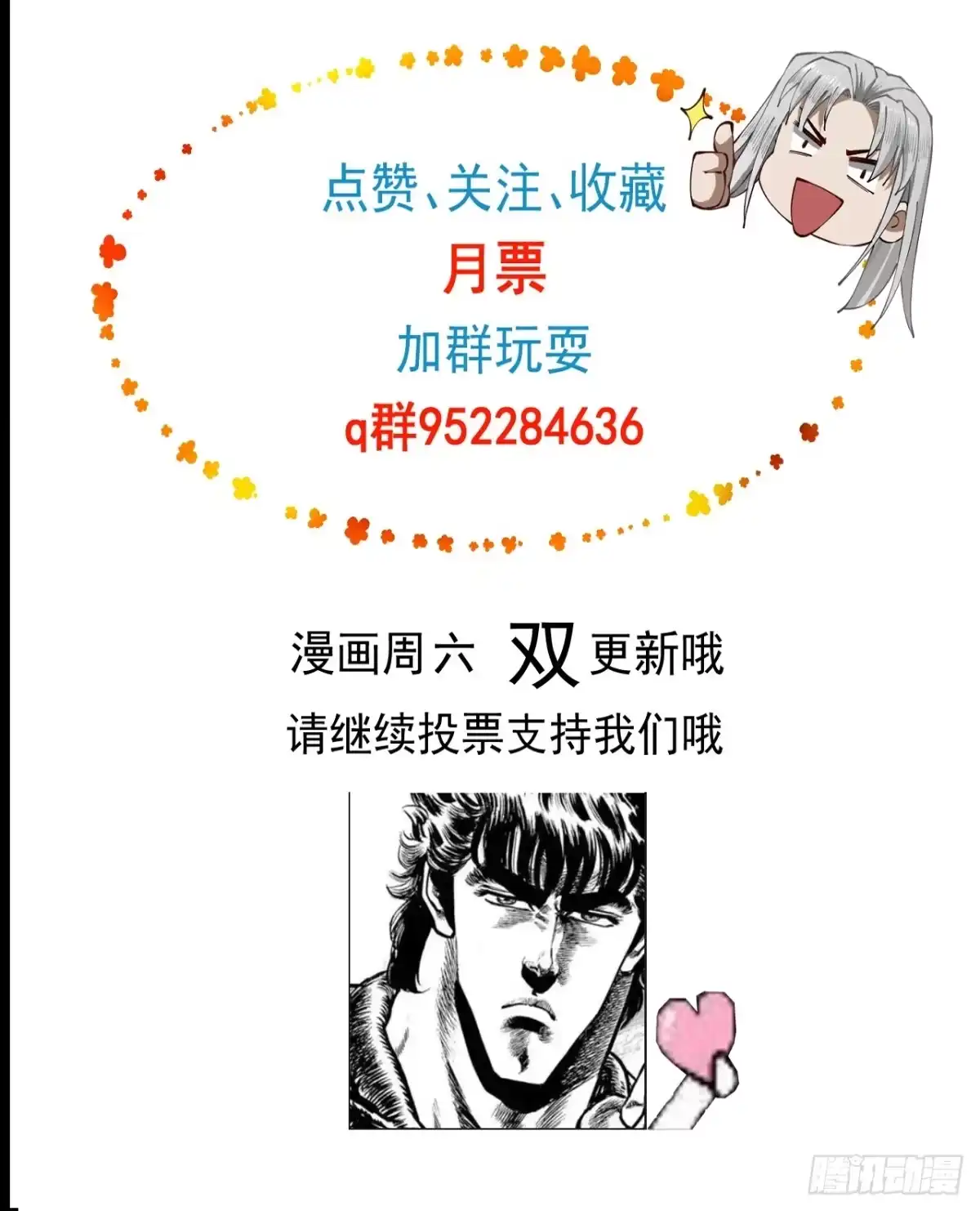 遇强则强，我的修为无上限 - 第85话 昆仑秘辛 - 第87张图