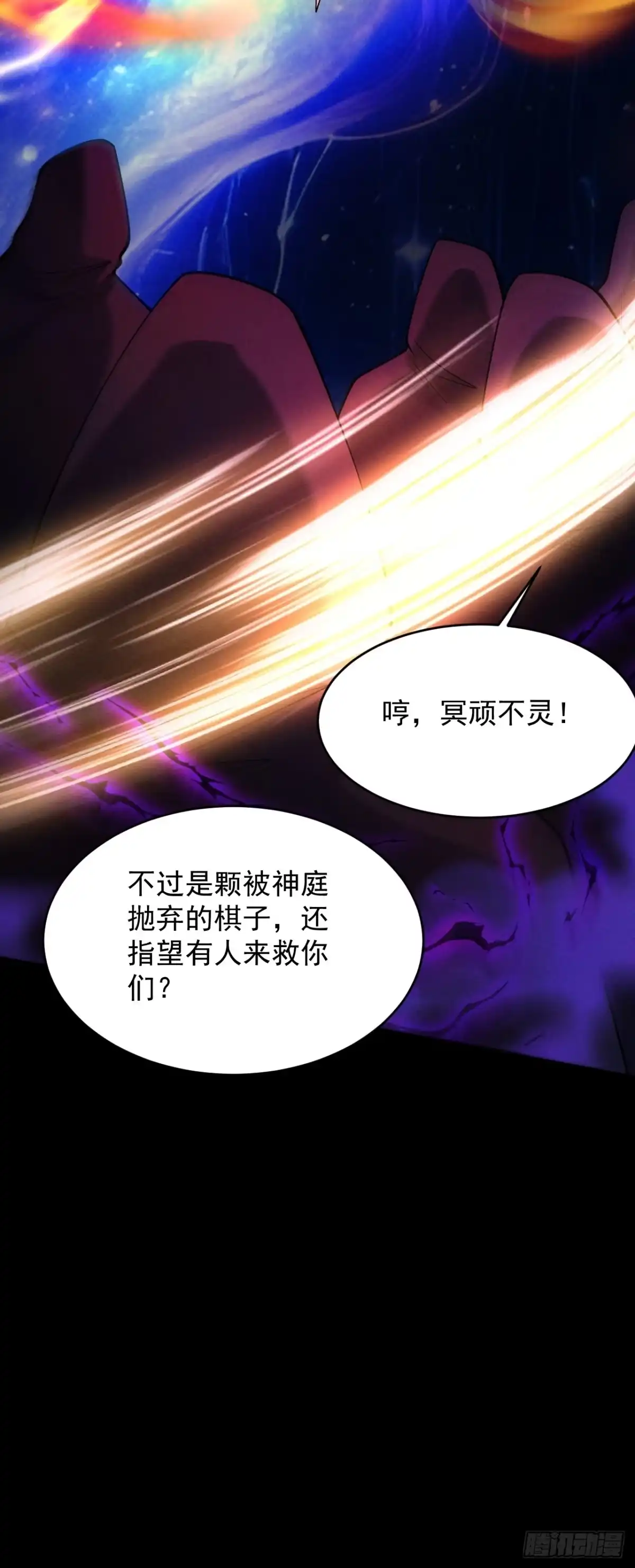 遇强则强，我的修为无上限 - 第85话 昆仑秘辛 - 第58张图