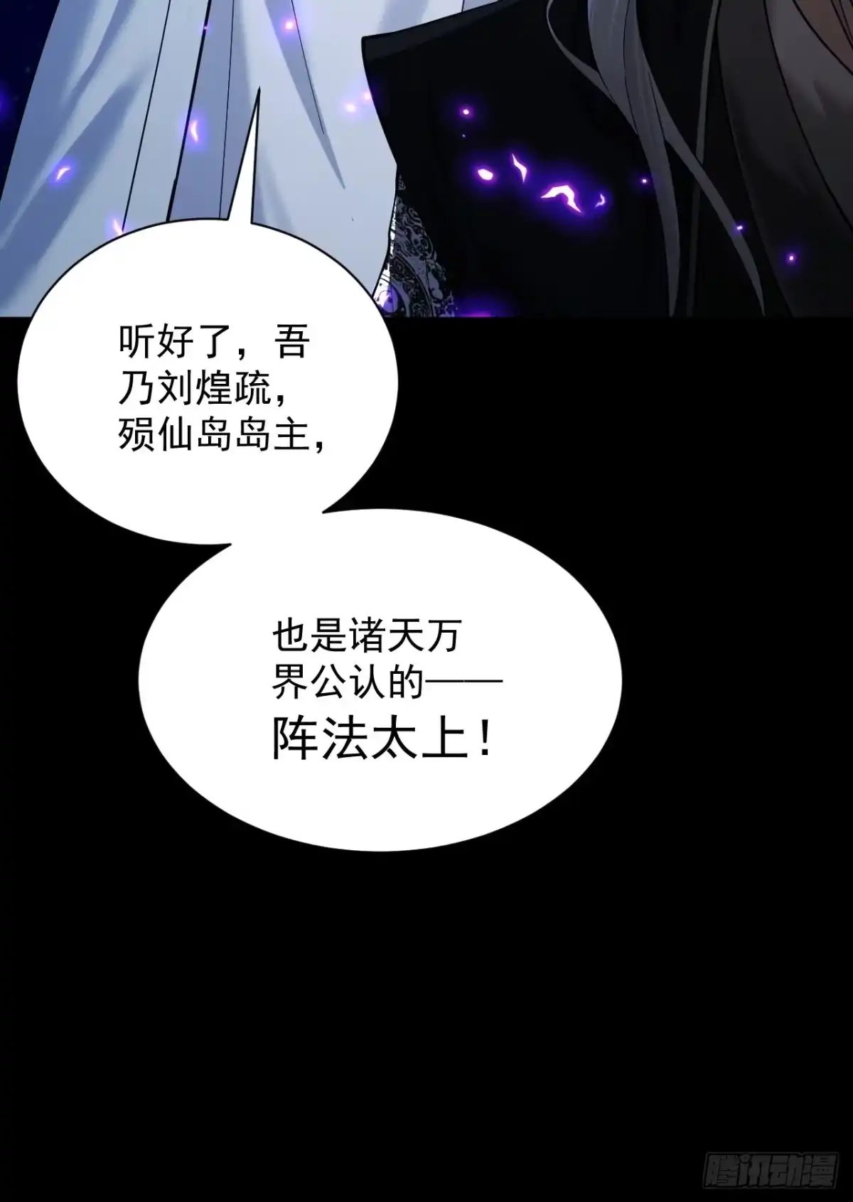 遇强则强，我的修为无上限 - 第85话 昆仑秘辛 - 第82张图