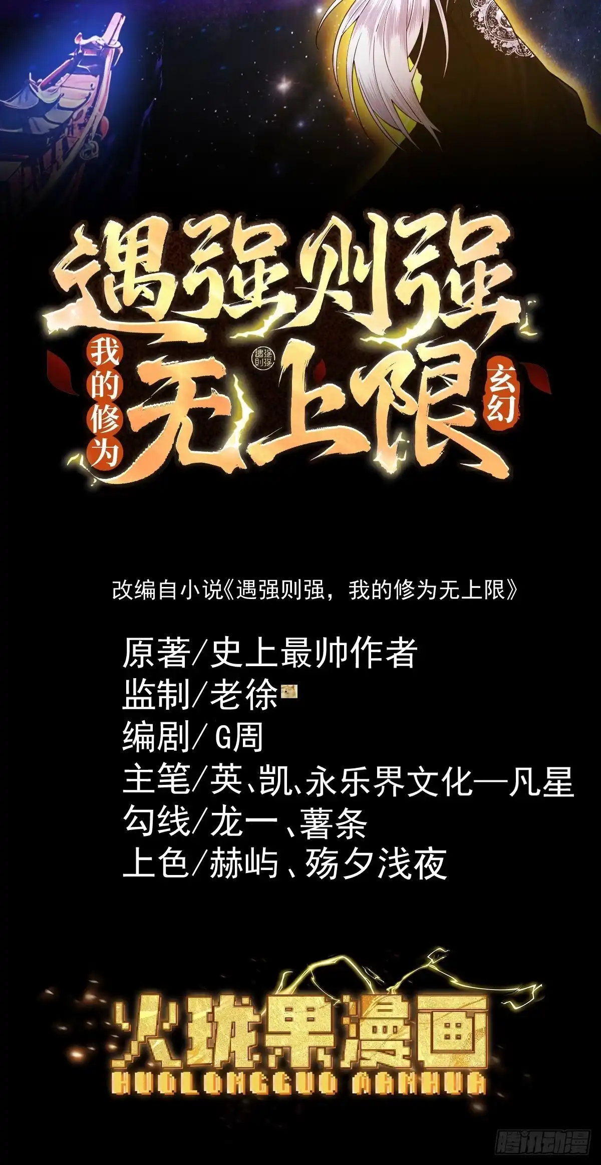 遇强则强，我的修为无上限 - 第85话 昆仑秘辛 - 第2张图