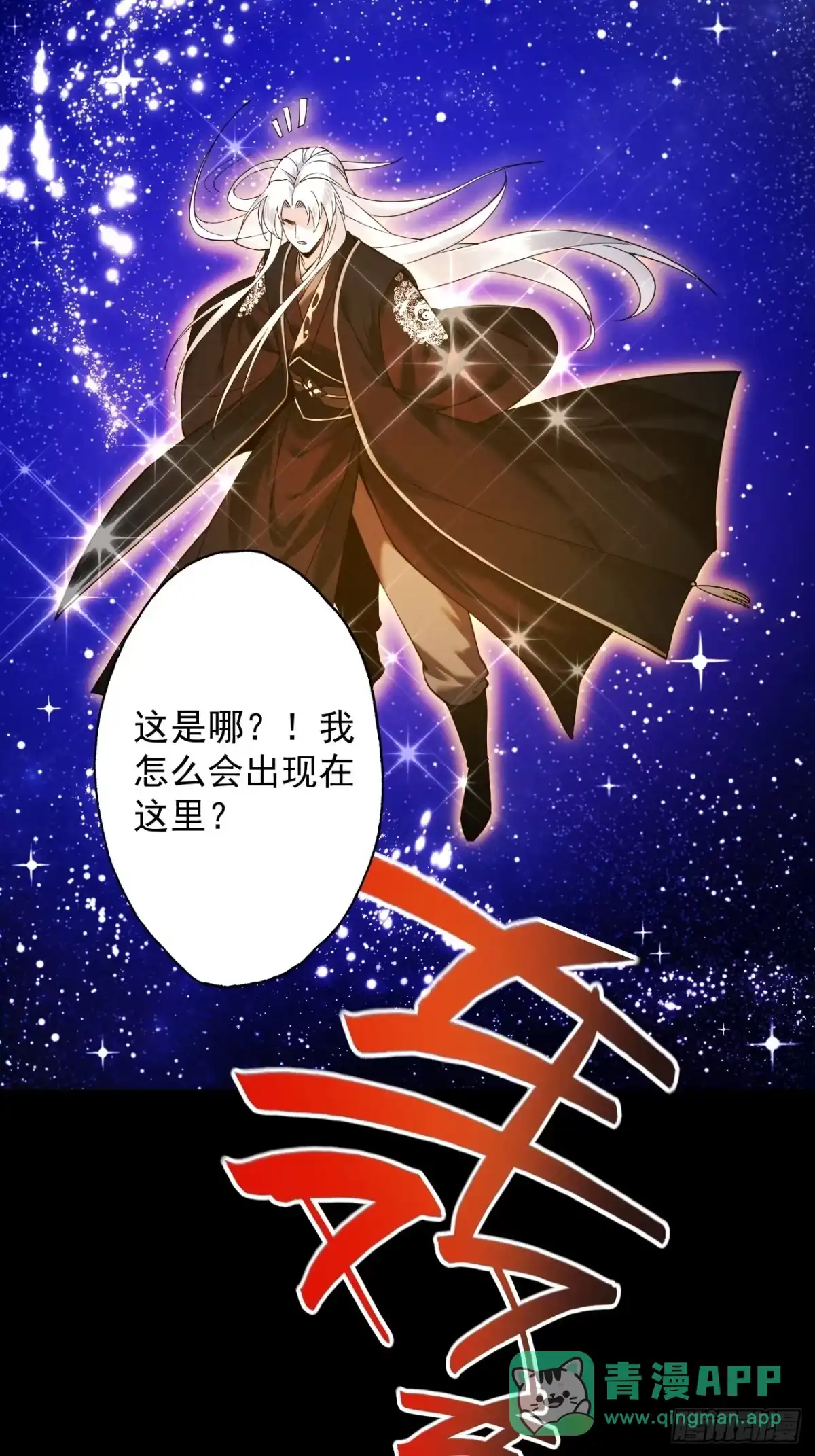 遇强则强，我的修为无上限 - 第85话 昆仑秘辛 - 第46张图