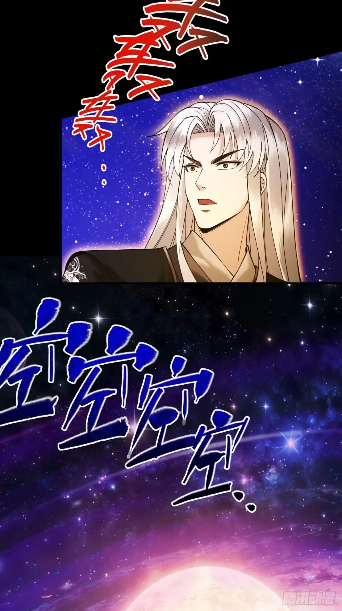遇强则强，我的修为无上限 - 第85话 昆仑秘辛 - 第47张图