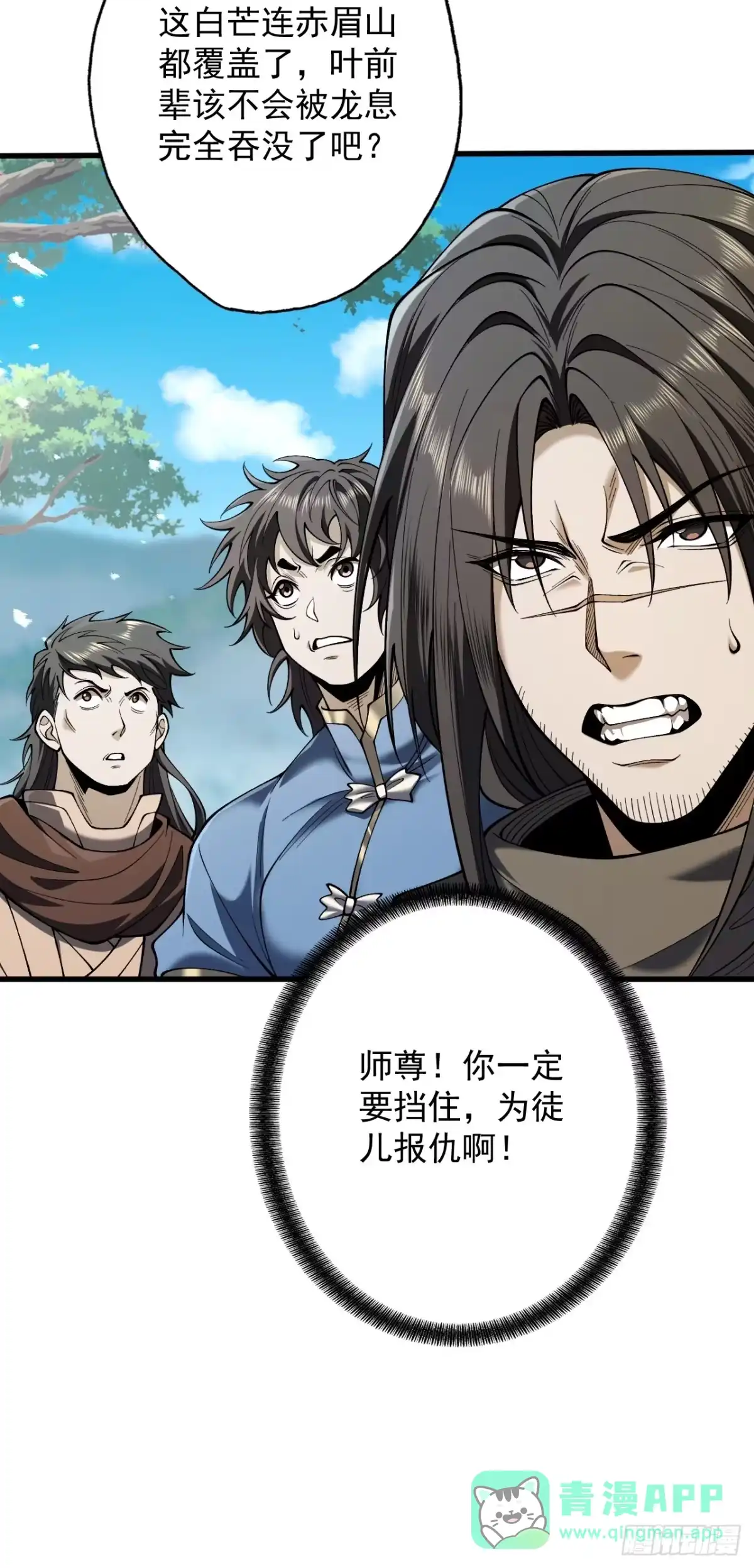 遇强则强，我的修为无上限 - 第85话 昆仑秘辛 - 第26张图