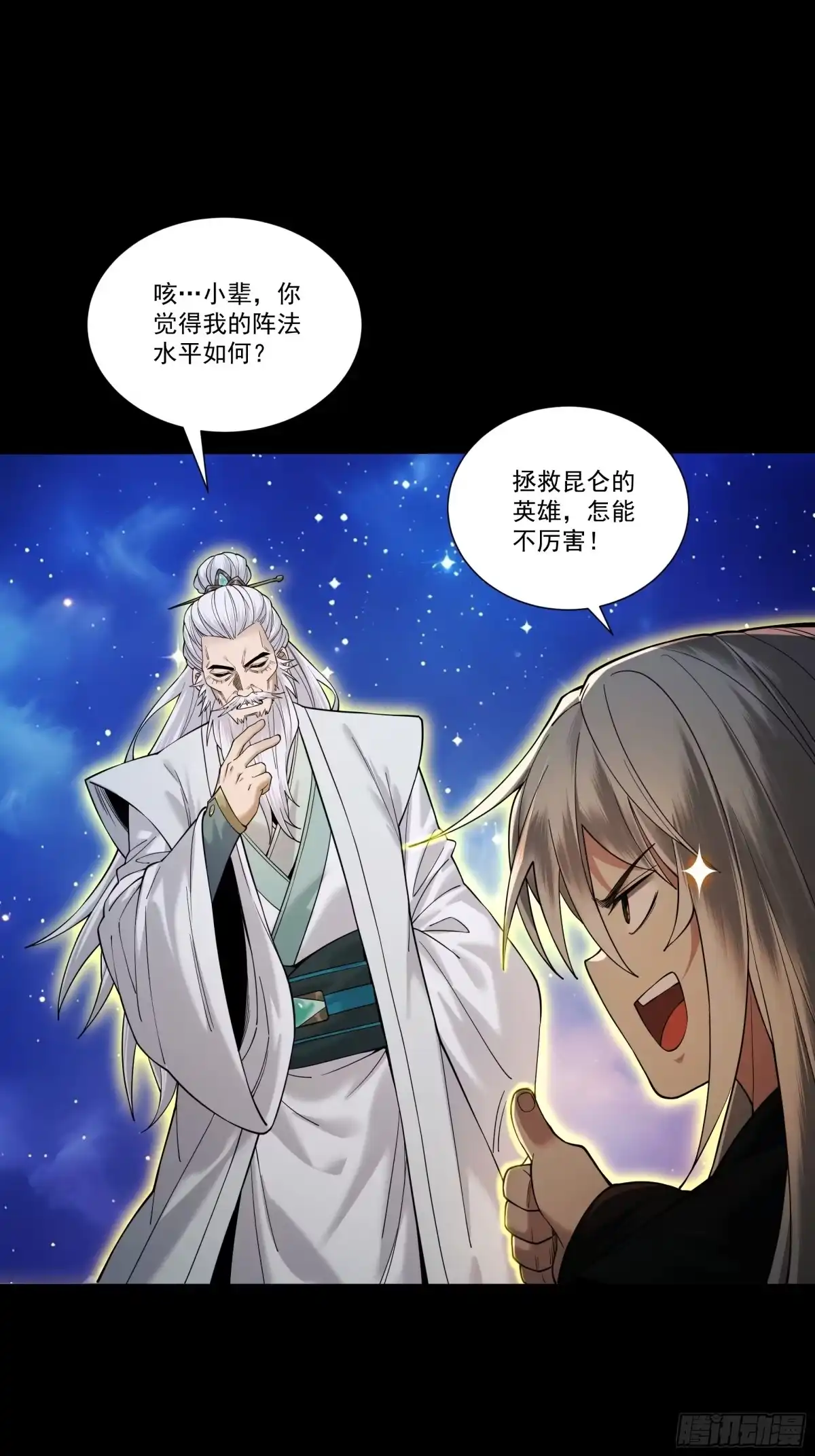 遇强则强，我的修为无上限 - 第86话 神念测阶 - 第35张图
