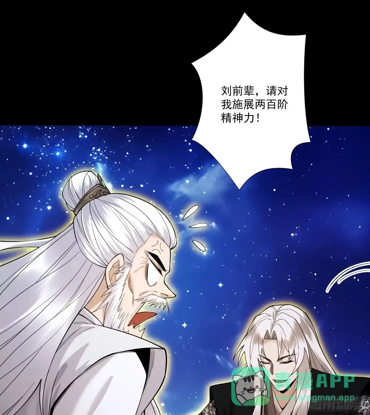 遇强则强，我的修为无上限 - 第86话 神念测阶 - 第41张图