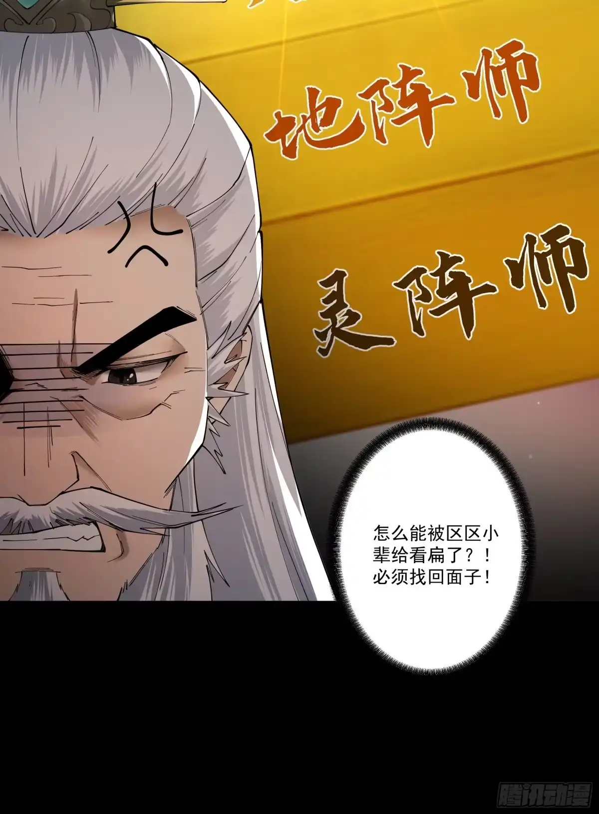 遇强则强，我的修为无上限 - 第86话 神念测阶 - 第34张图