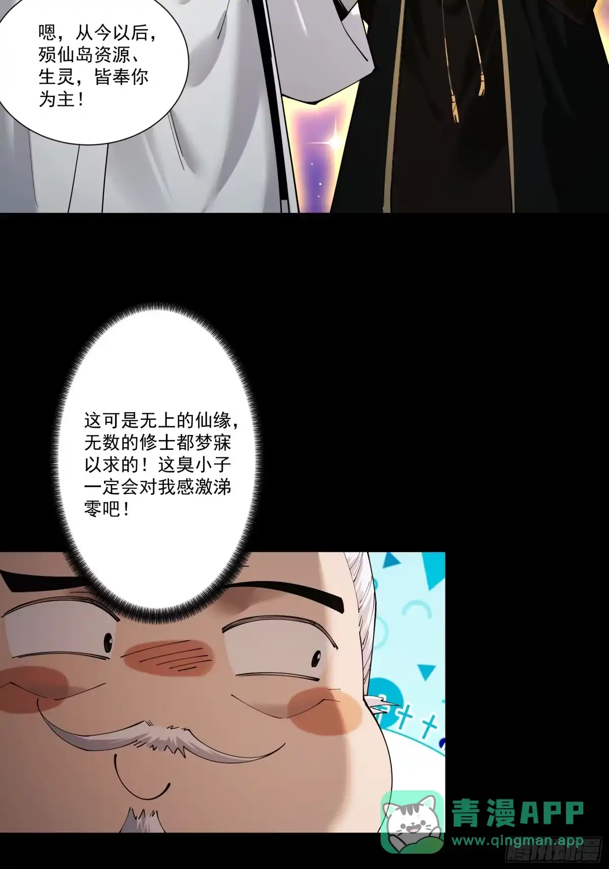 遇强则强，我的修为无上限 - 第86话 神念测阶 - 第31张图
