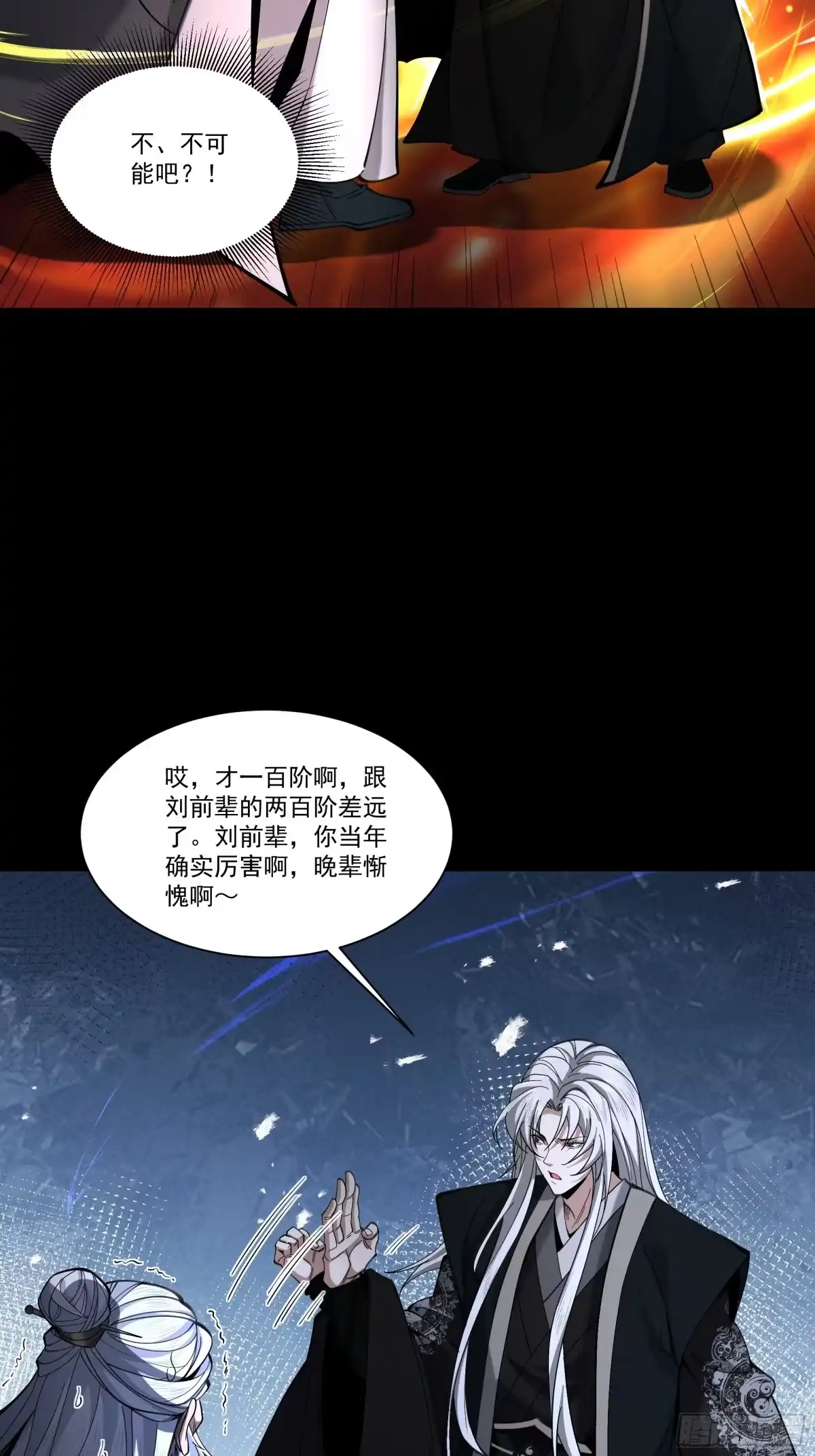 遇强则强，我的修为无上限 - 第86话 神念测阶 - 第52张图