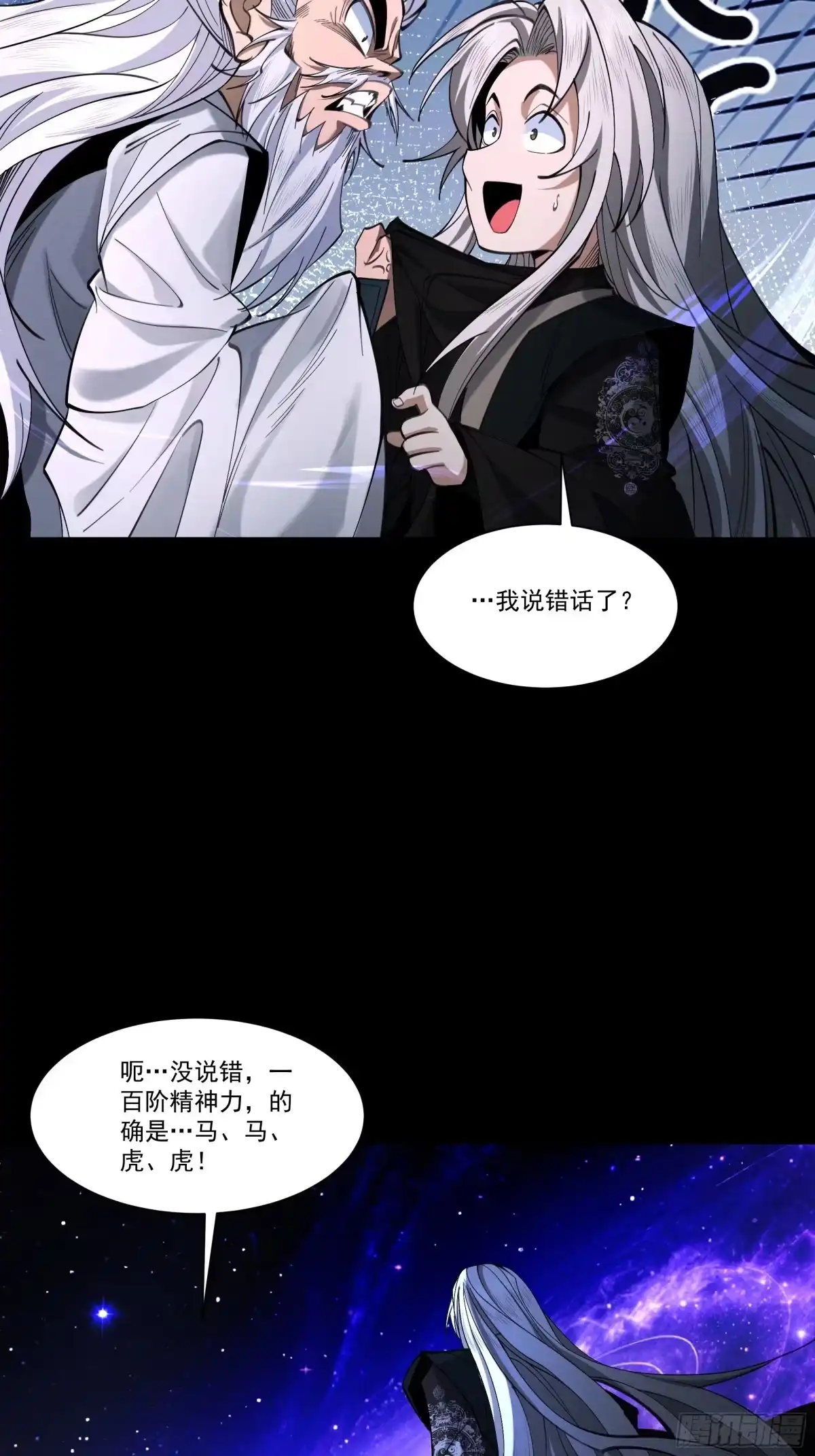 遇强则强，我的修为无上限 - 第86话 神念测阶 - 第54张图