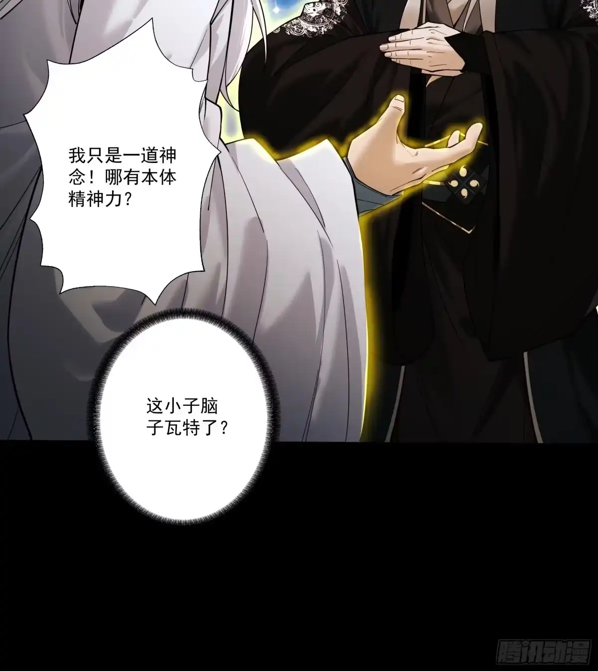 遇强则强，我的修为无上限 - 第86话 神念测阶 - 第42张图