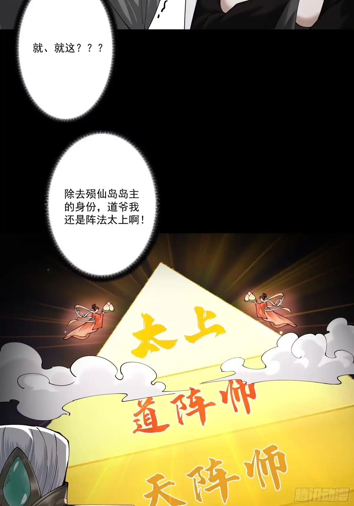 遇强则强，我的修为无上限 - 第86话 神念测阶 - 第33张图