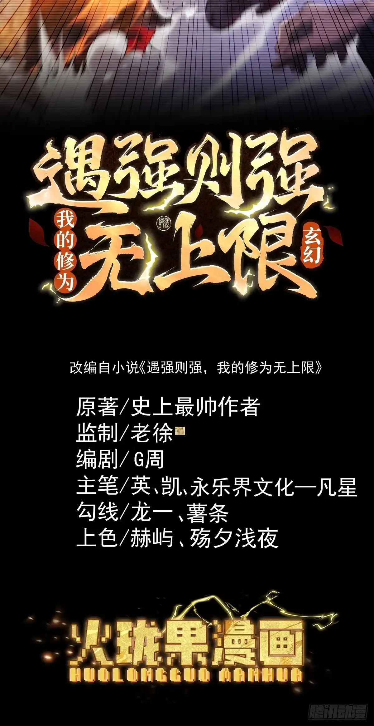 遇强则强，我的修为无上限 - 第86话 神念测阶 - 第2张图