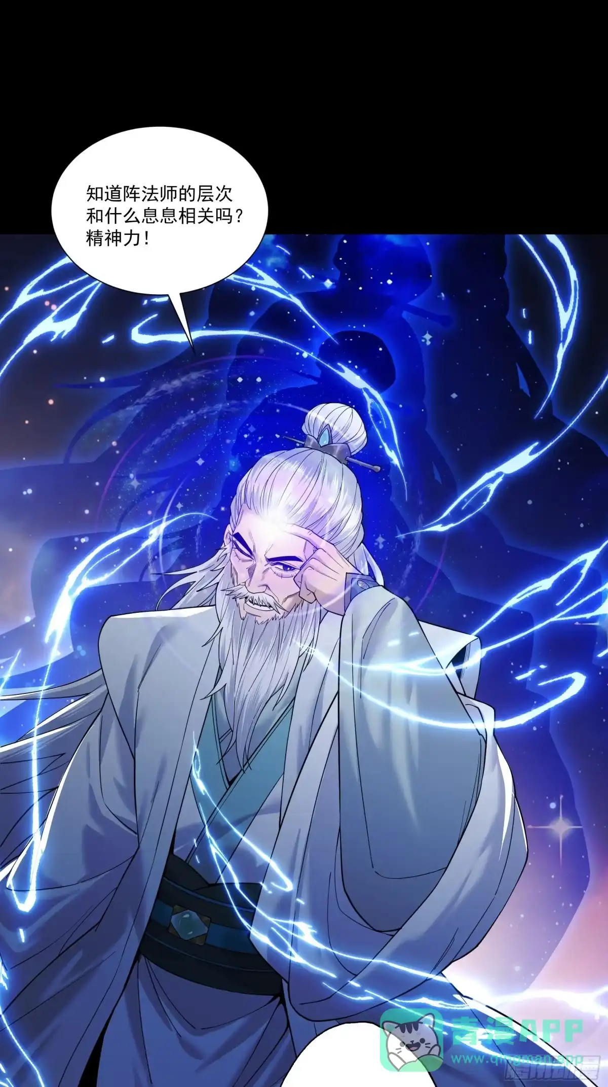 遇强则强，我的修为无上限 - 第86话 神念测阶 - 第36张图