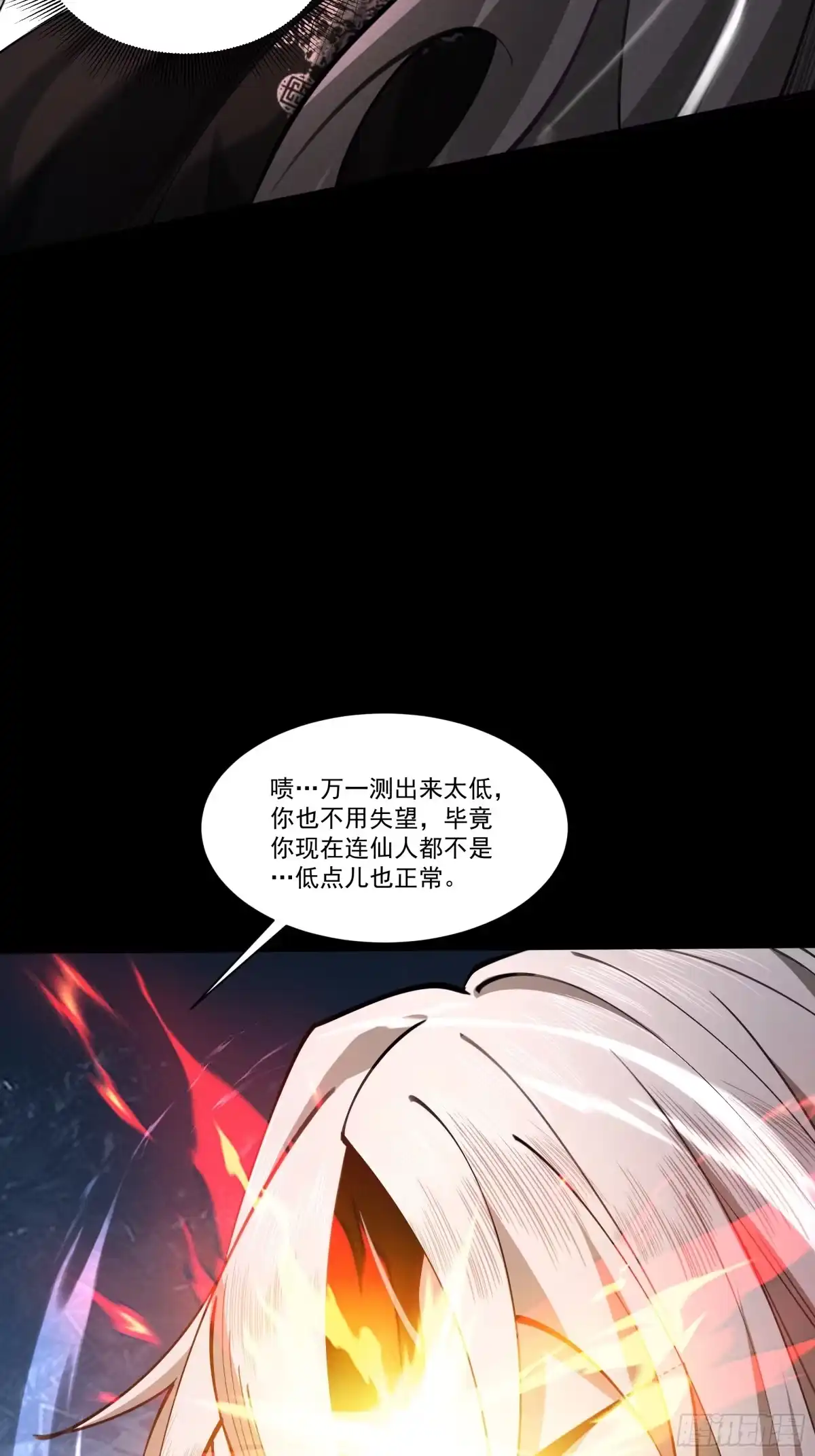 遇强则强，我的修为无上限 - 第86话 神念测阶 - 第45张图