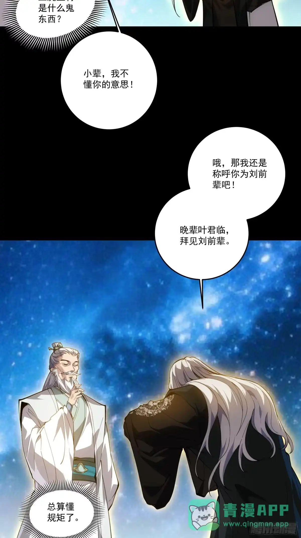 遇强则强，我的修为无上限 - 第86话 神念测阶 - 第6张图