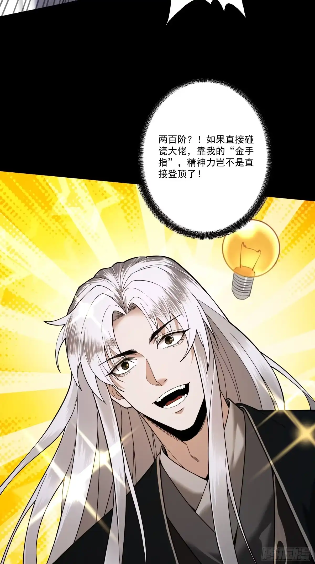 遇强则强，我的修为无上限 - 第86话 神念测阶 - 第39张图
