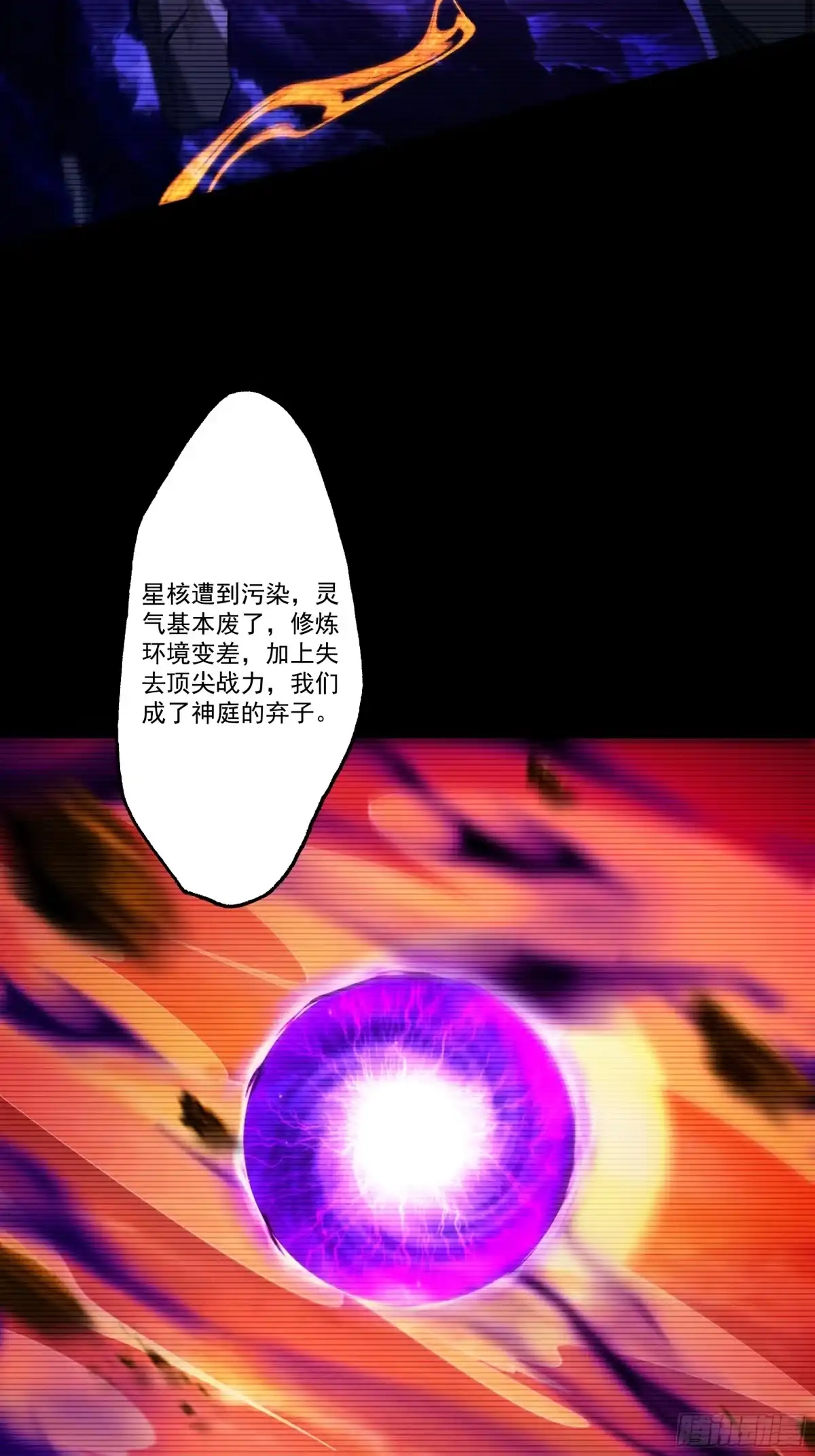 遇强则强，我的修为无上限 - 第86话 神念测阶 - 第19张图