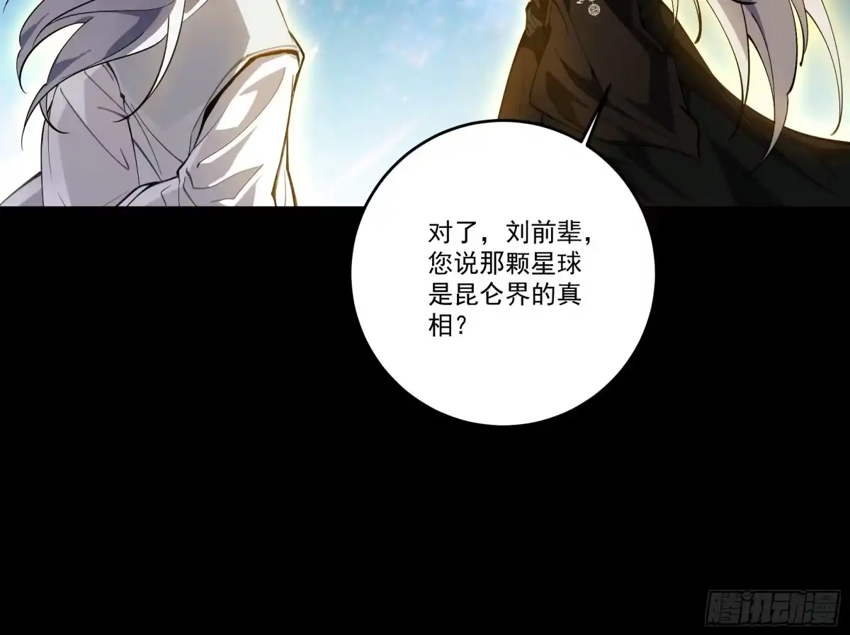 遇强则强，我的修为无上限 - 第86话 神念测阶 - 第9张图