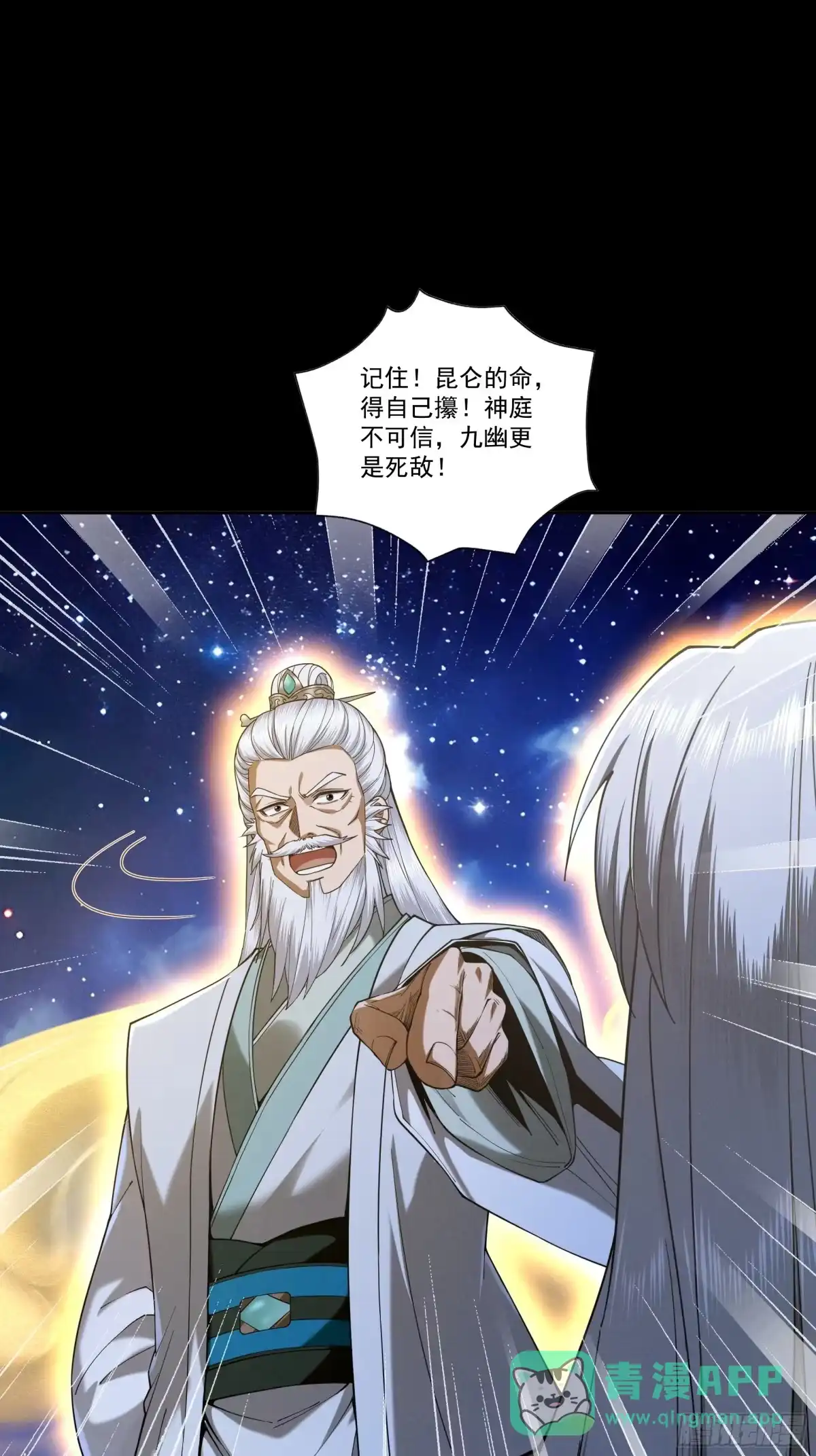 遇强则强，我的修为无上限 - 第86话 神念测阶 - 第26张图