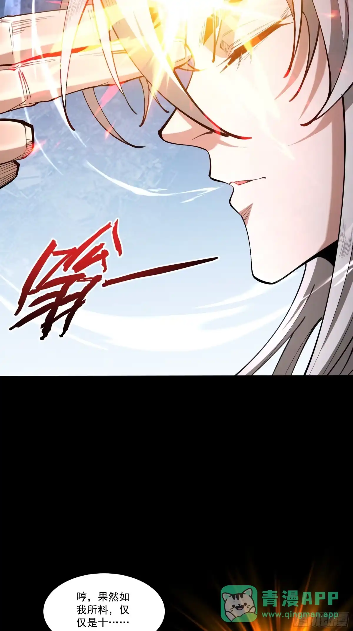 遇强则强，我的修为无上限 - 第86话 神念测阶 - 第46张图