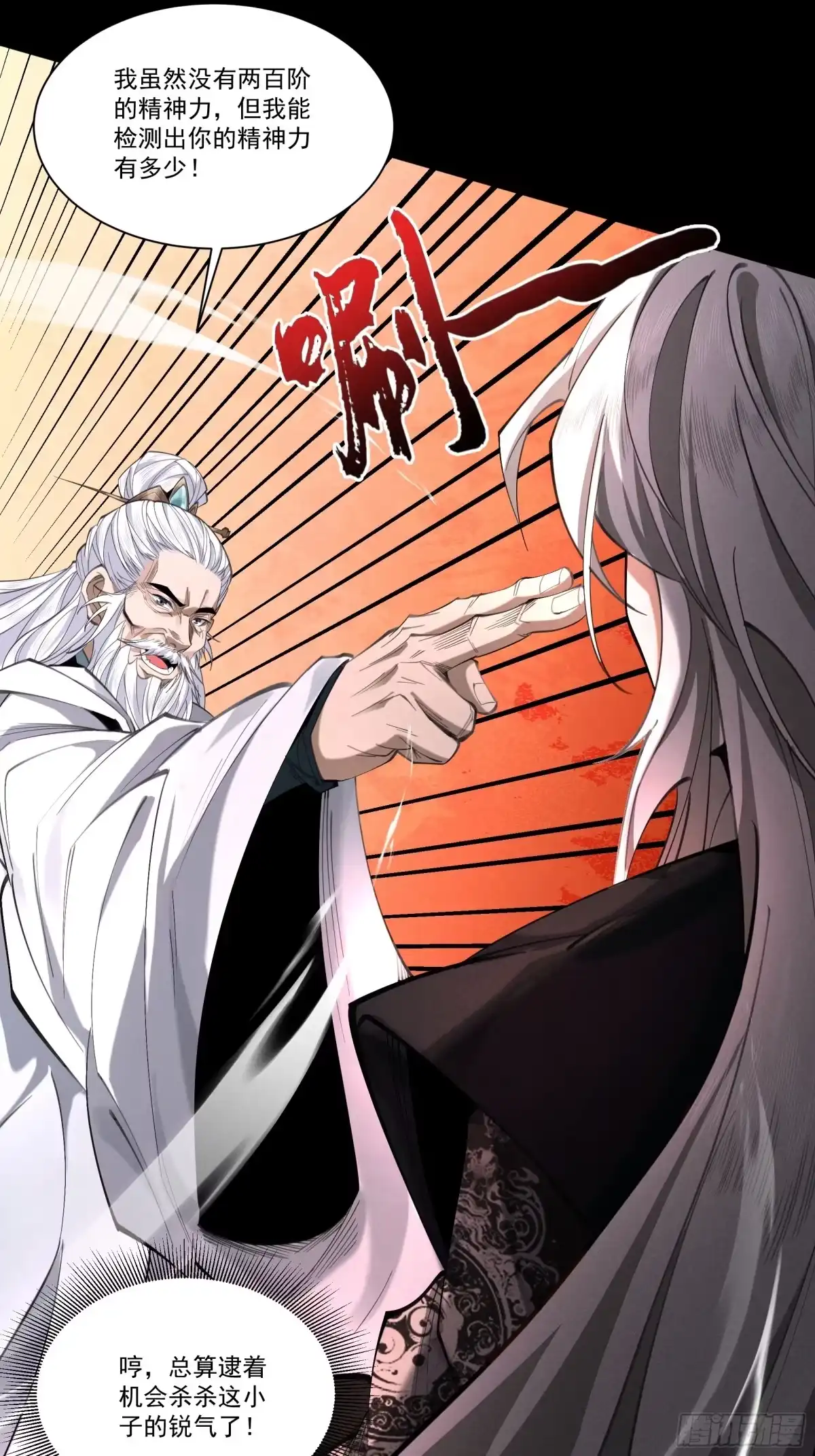 遇强则强，我的修为无上限 - 第86话 神念测阶 - 第44张图