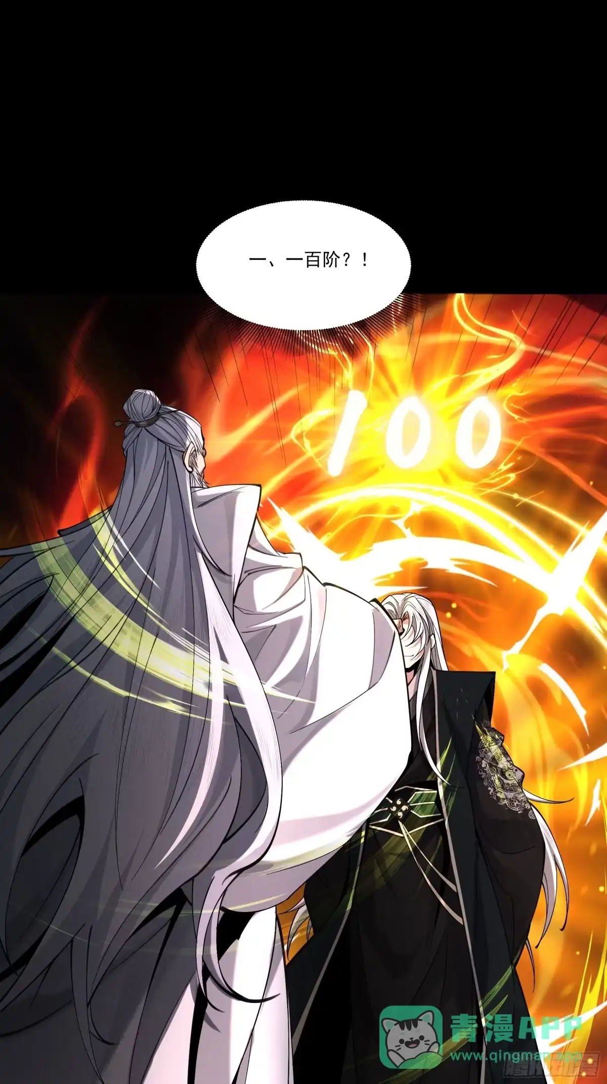 遇强则强，我的修为无上限 - 第86话 神念测阶 - 第51张图