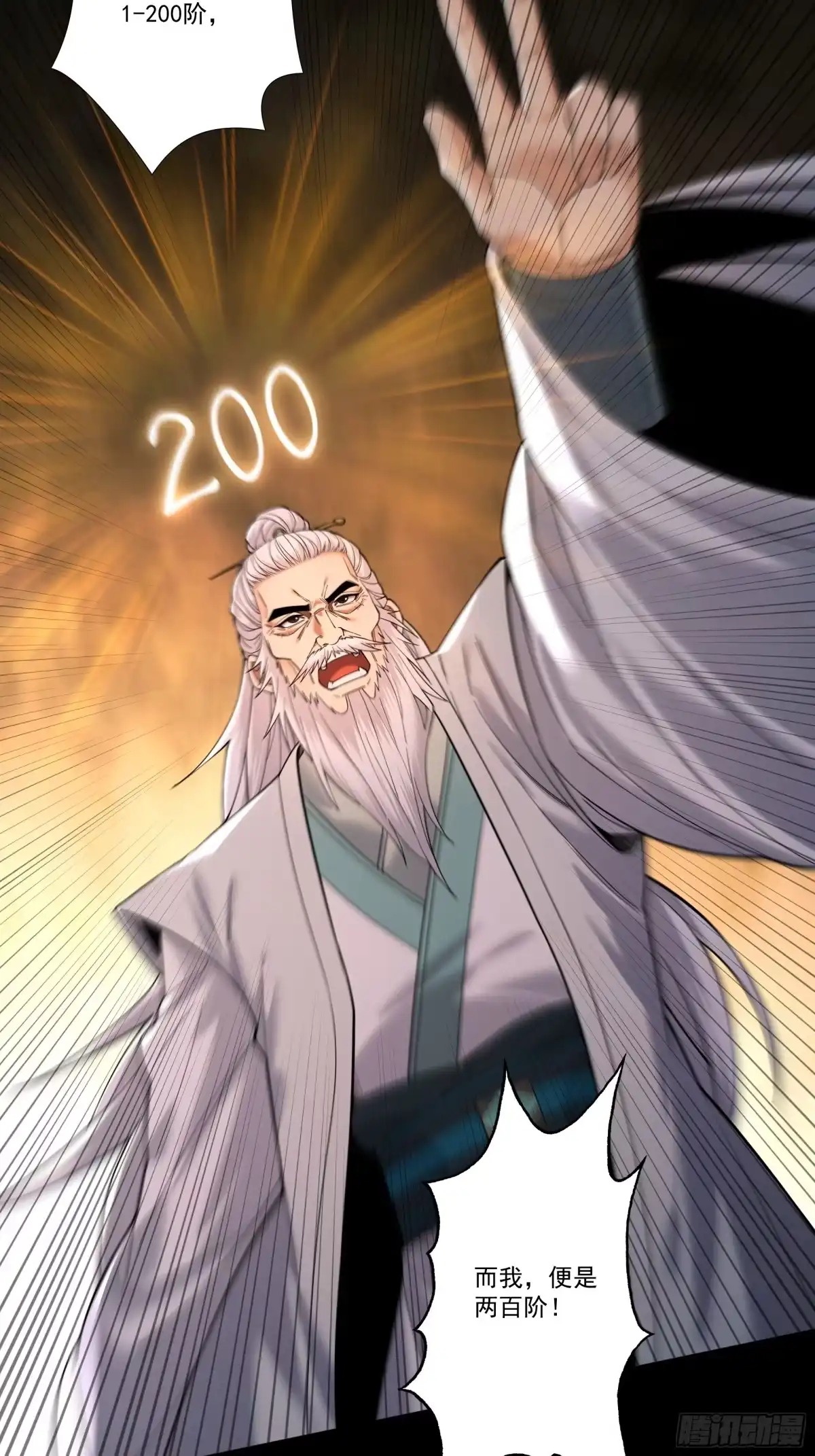 遇强则强，我的修为无上限 - 第86话 神念测阶 - 第38张图